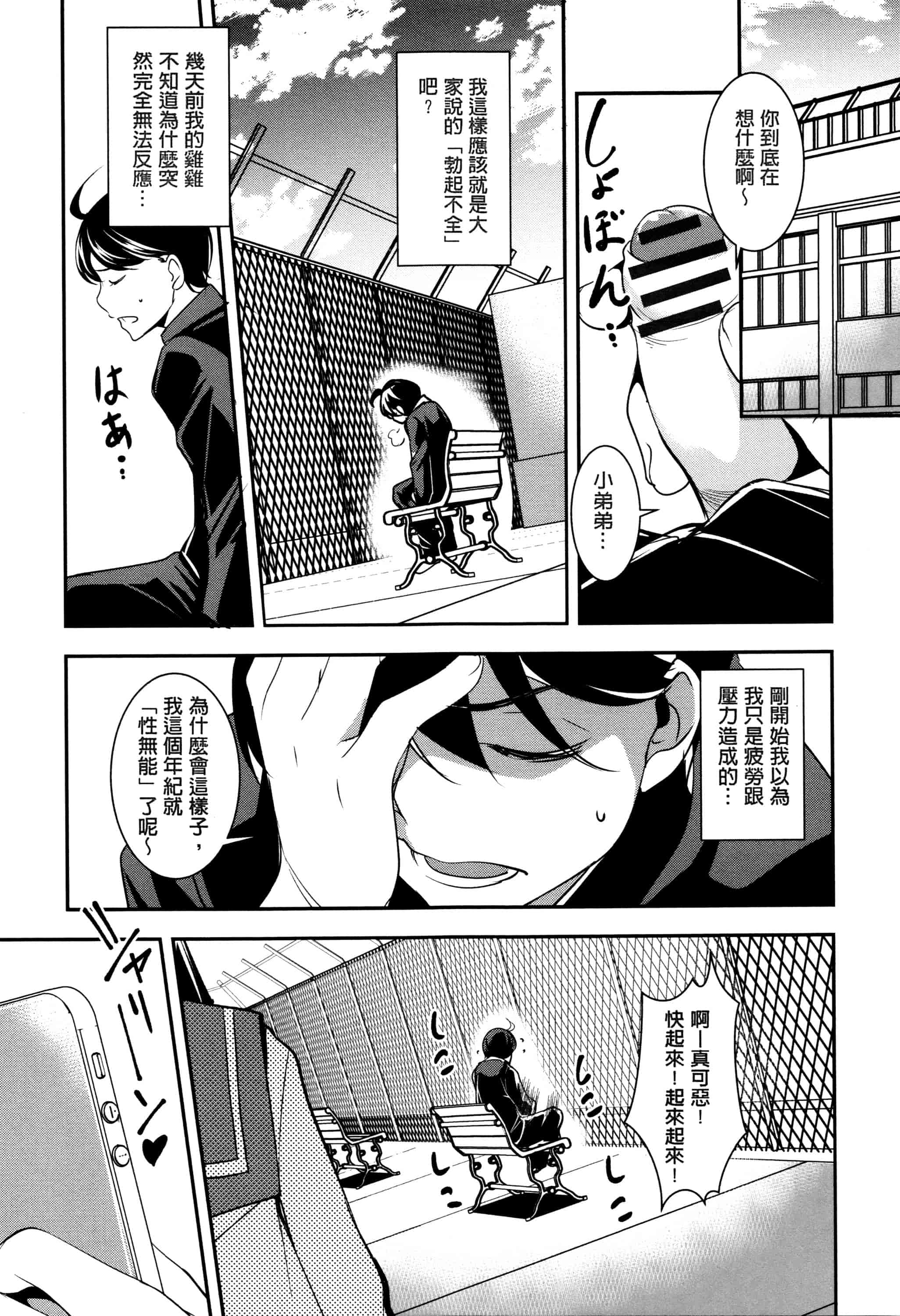 汉化版-[天乃一水] 子宮遊戯 ～奥まで汚される牝たち～_第1集