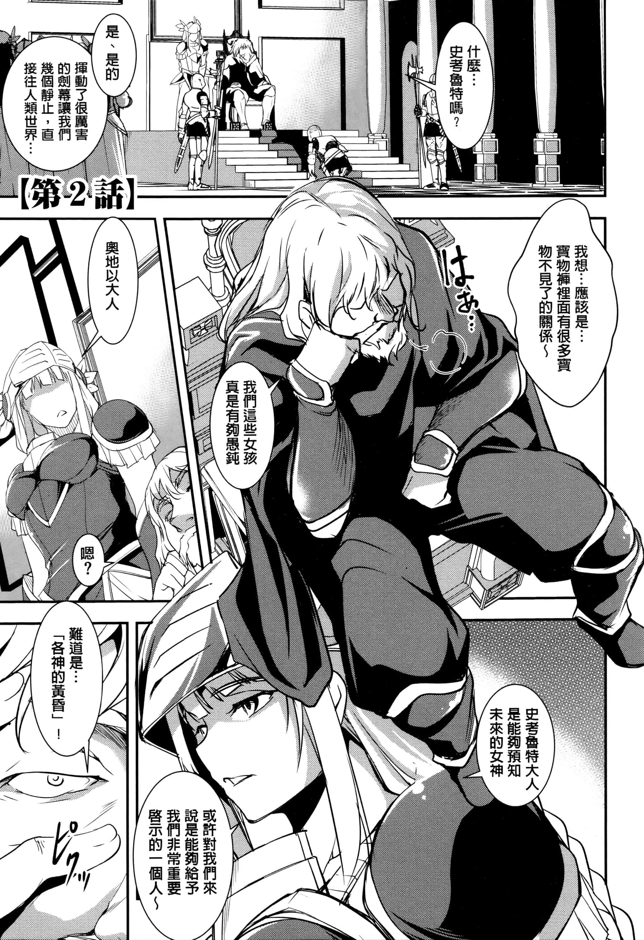 汉化版-[天乃一水] 子宮遊戯 ～奥まで汚される牝たち～_第5集