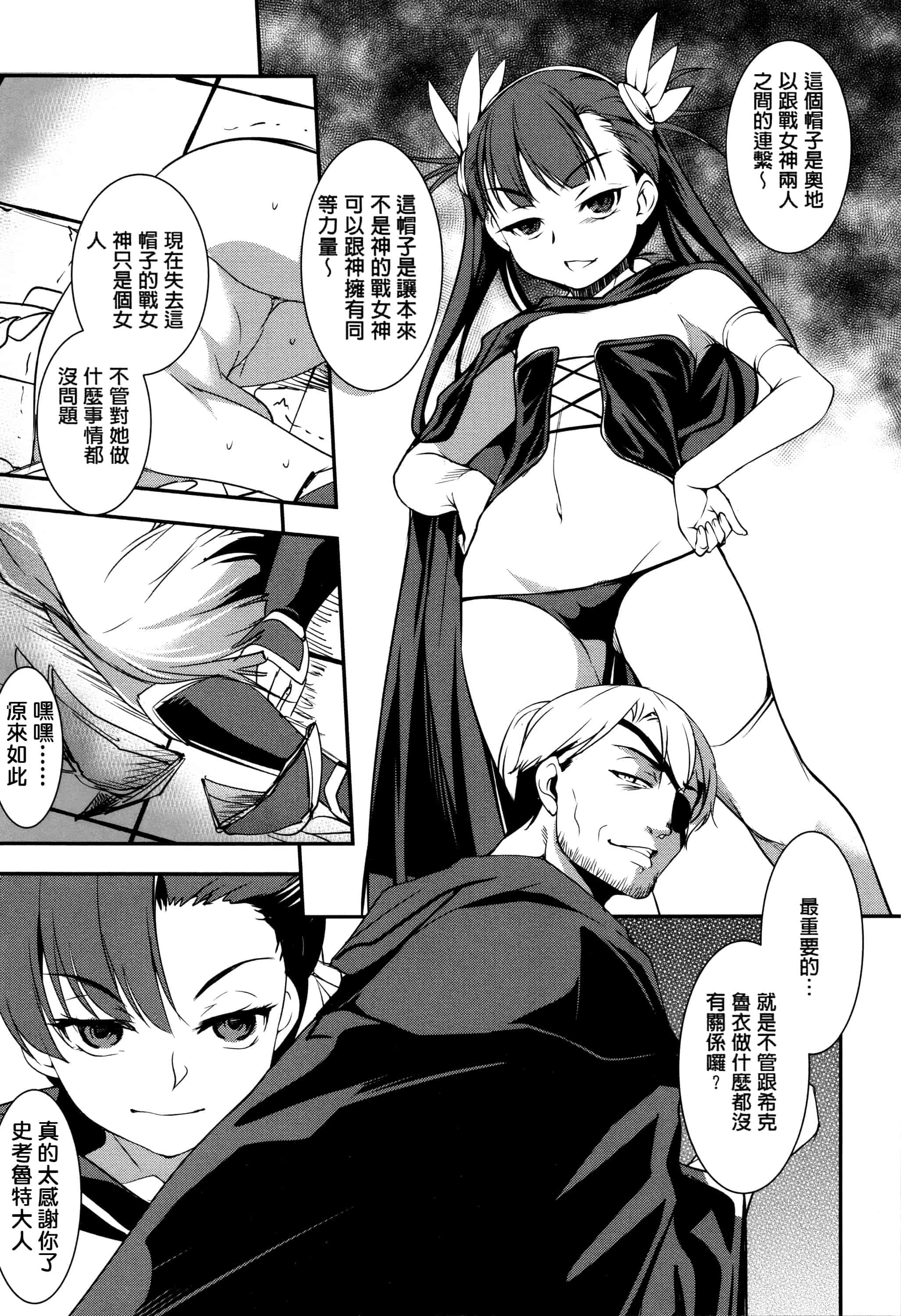 汉化版-[天乃一水] 子宮遊戯 ～奥まで汚される牝たち～_第6集