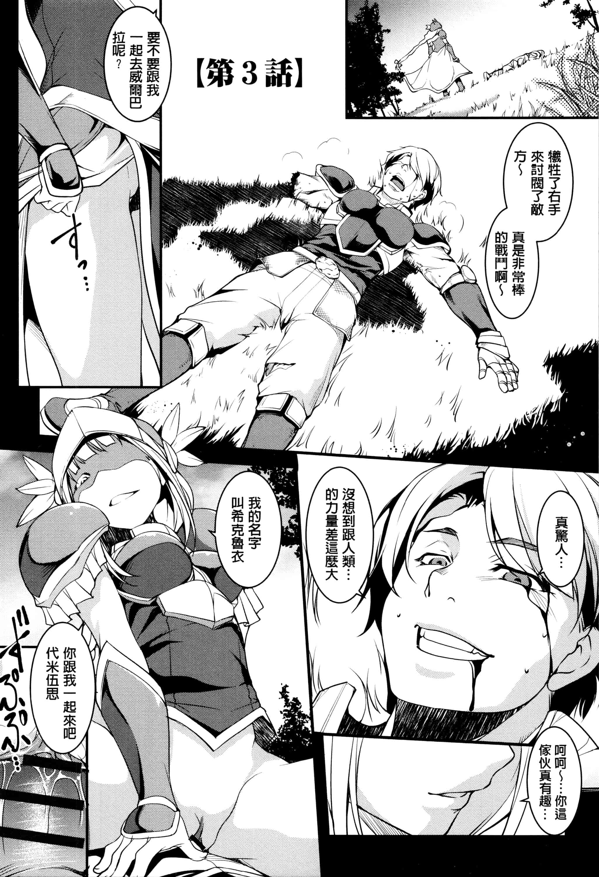 汉化版-[天乃一水] 子宮遊戯 ～奥まで汚される牝たち～_第6集