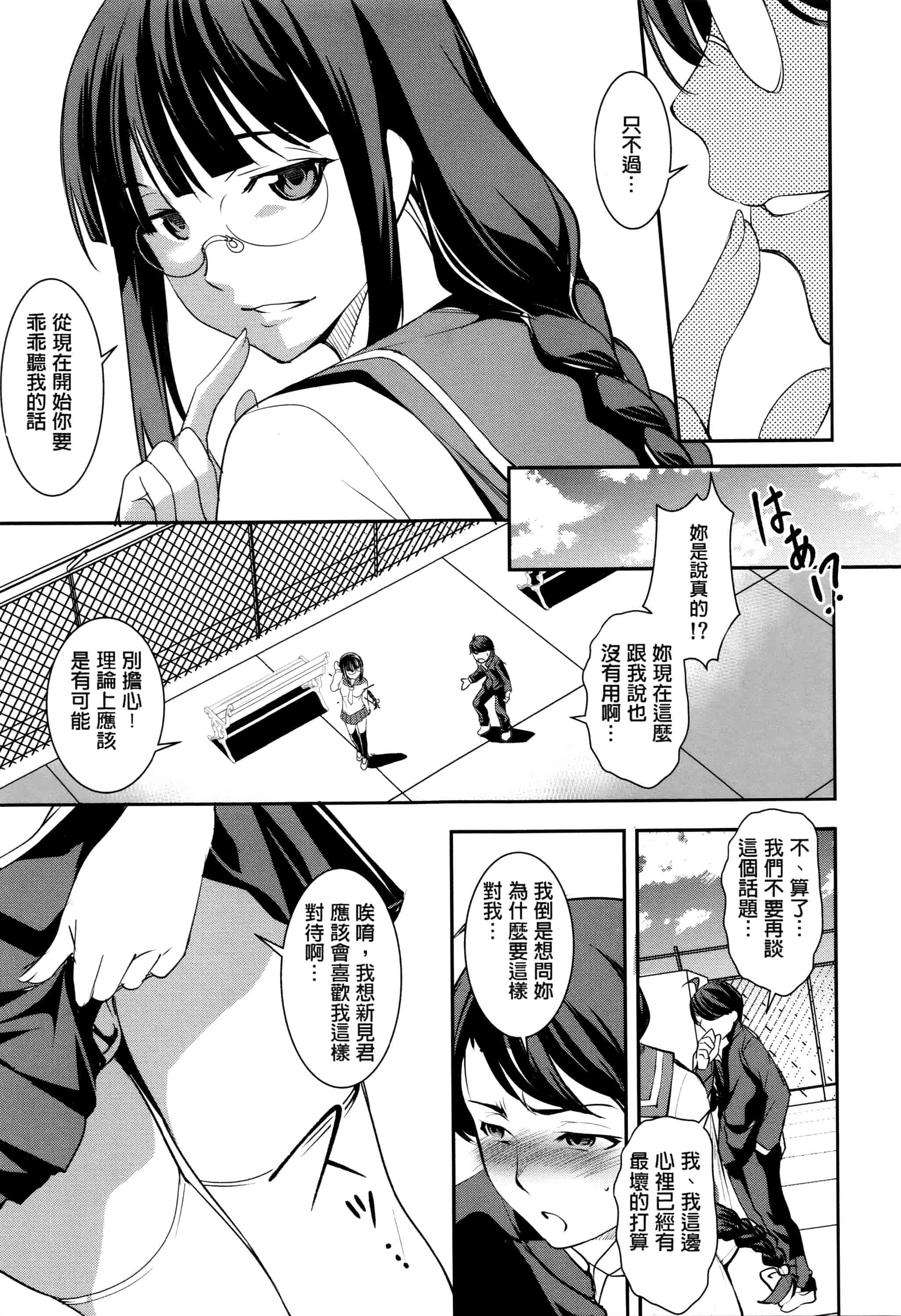 汉化版-[天乃一水] 子宮遊戯 ～奥まで汚される牝たち～_第1集