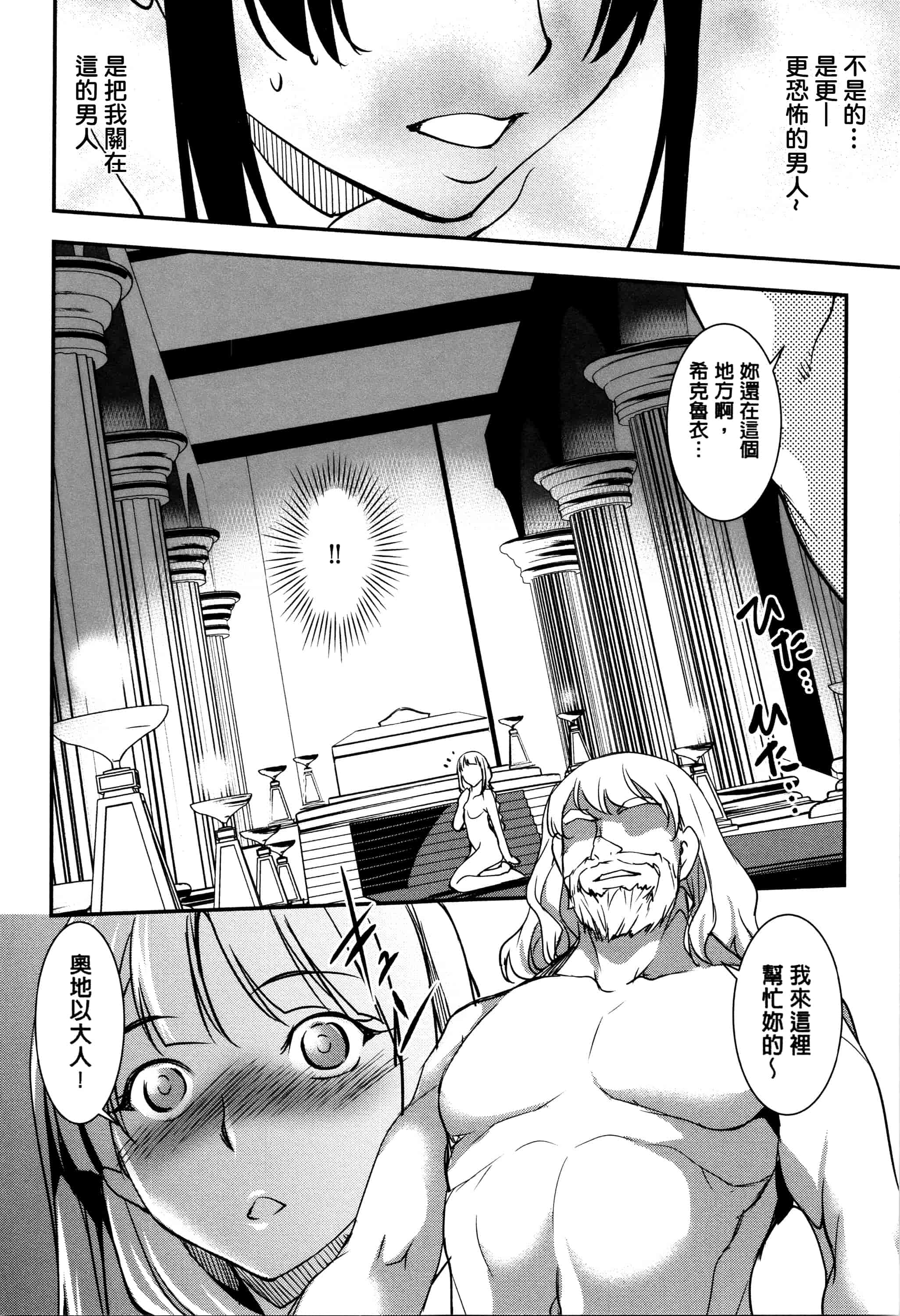 汉化版-[天乃一水] 子宮遊戯 ～奥まで汚される牝たち～_第6集