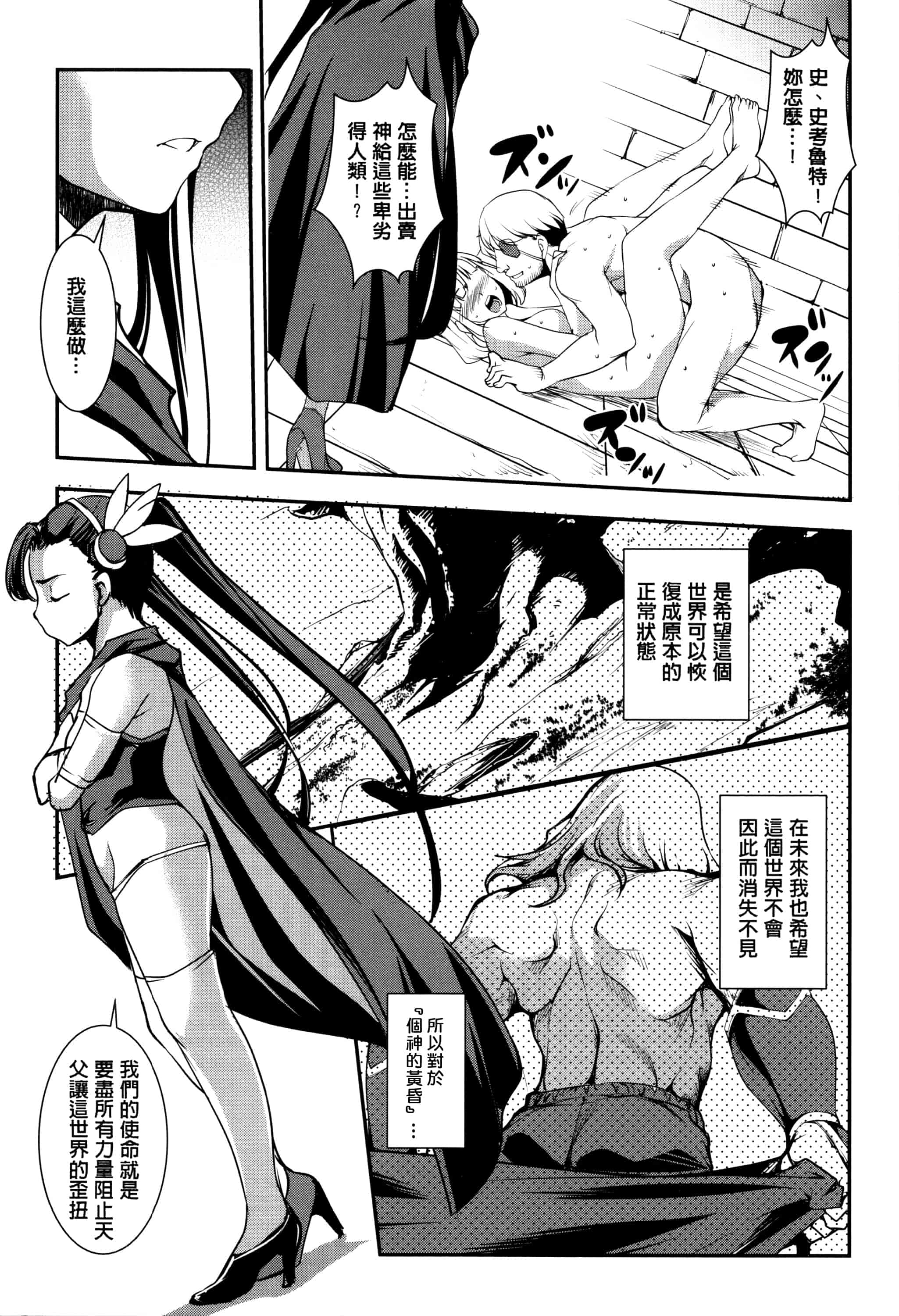 汉化版-[天乃一水] 子宮遊戯 ～奥まで汚される牝たち～_第6集