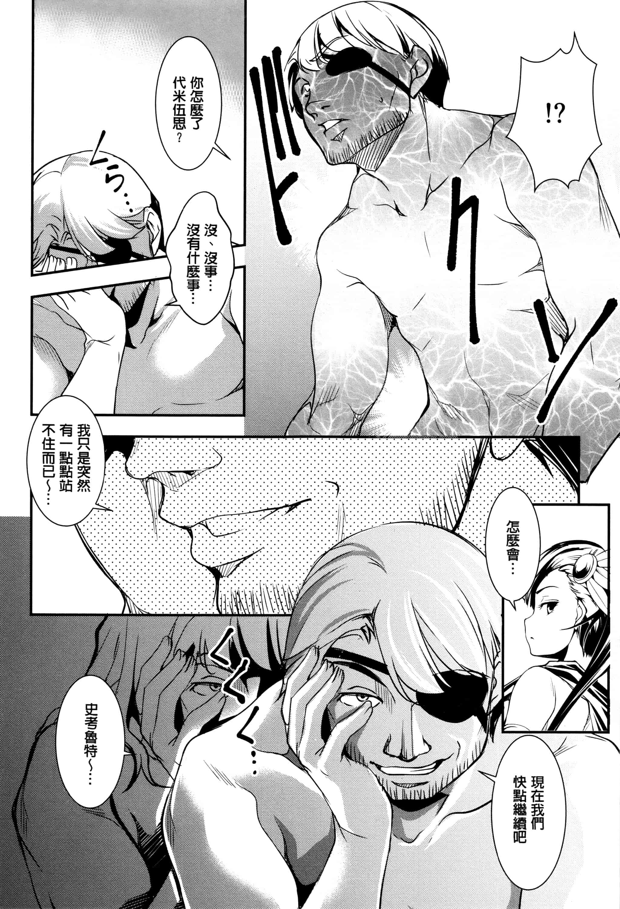 汉化版-[天乃一水] 子宮遊戯 ～奥まで汚される牝たち～_第7集