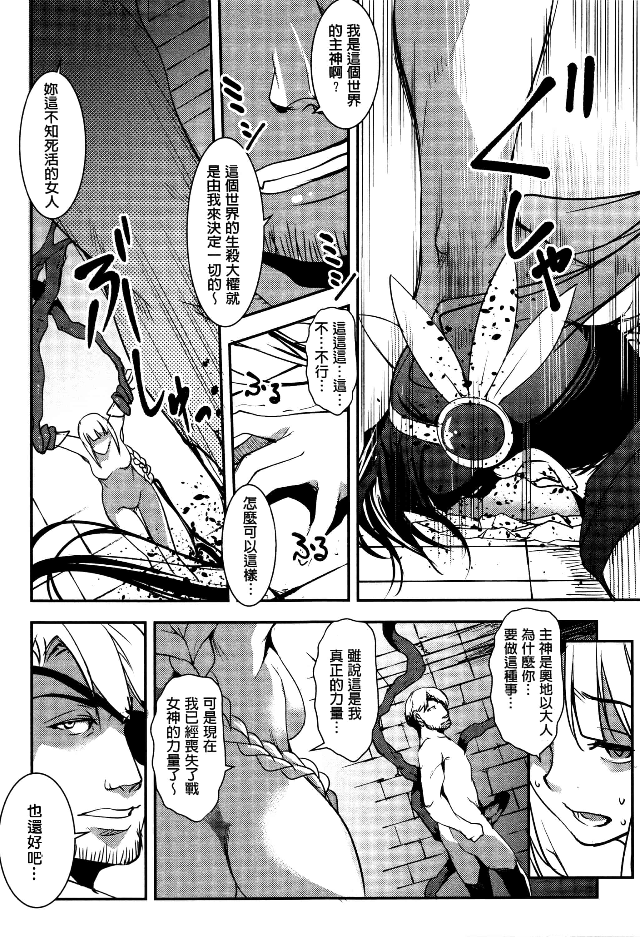 汉化版-[天乃一水] 子宮遊戯 ～奥まで汚される牝たち～_第7集