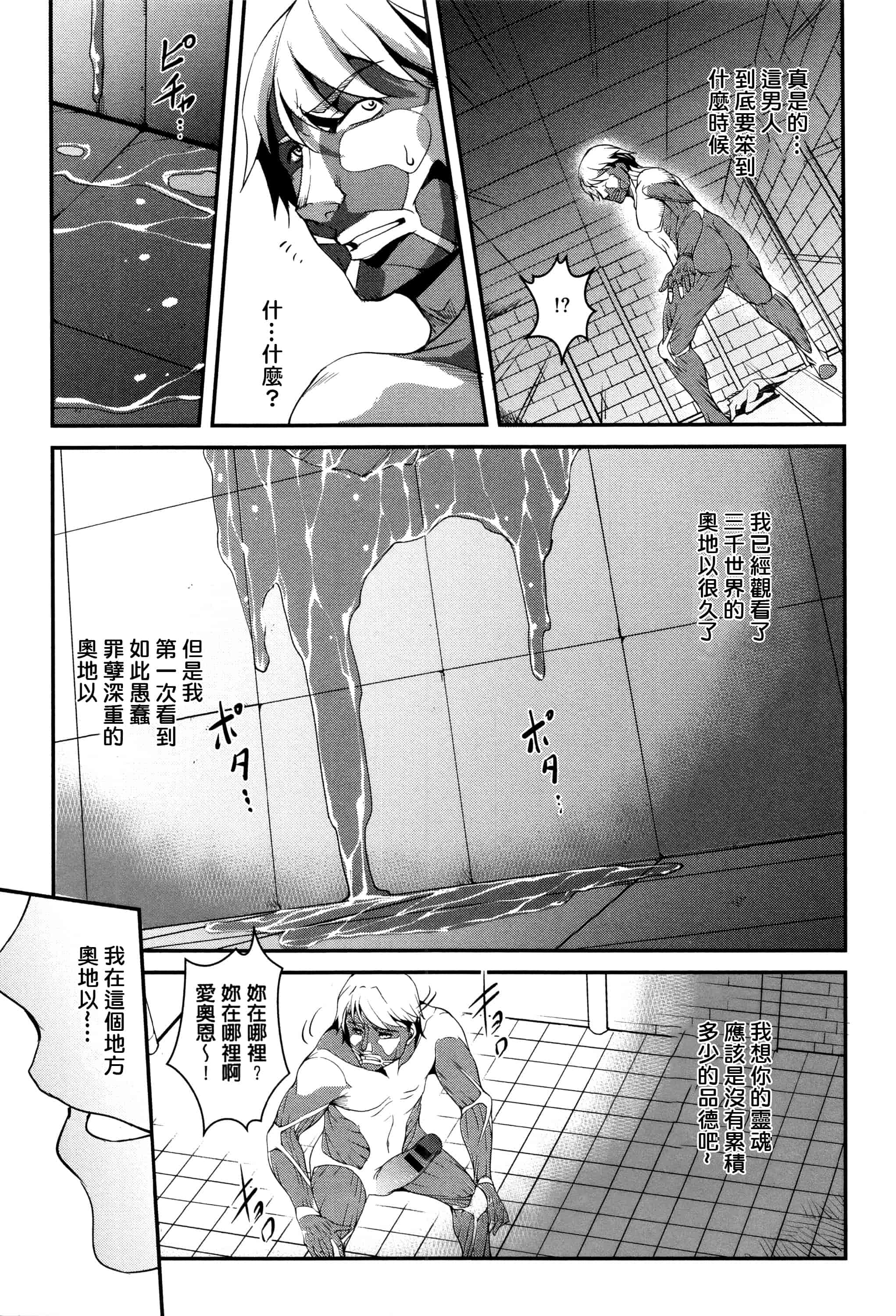 汉化版-[天乃一水] 子宮遊戯 ～奥まで汚される牝たち～_第8集