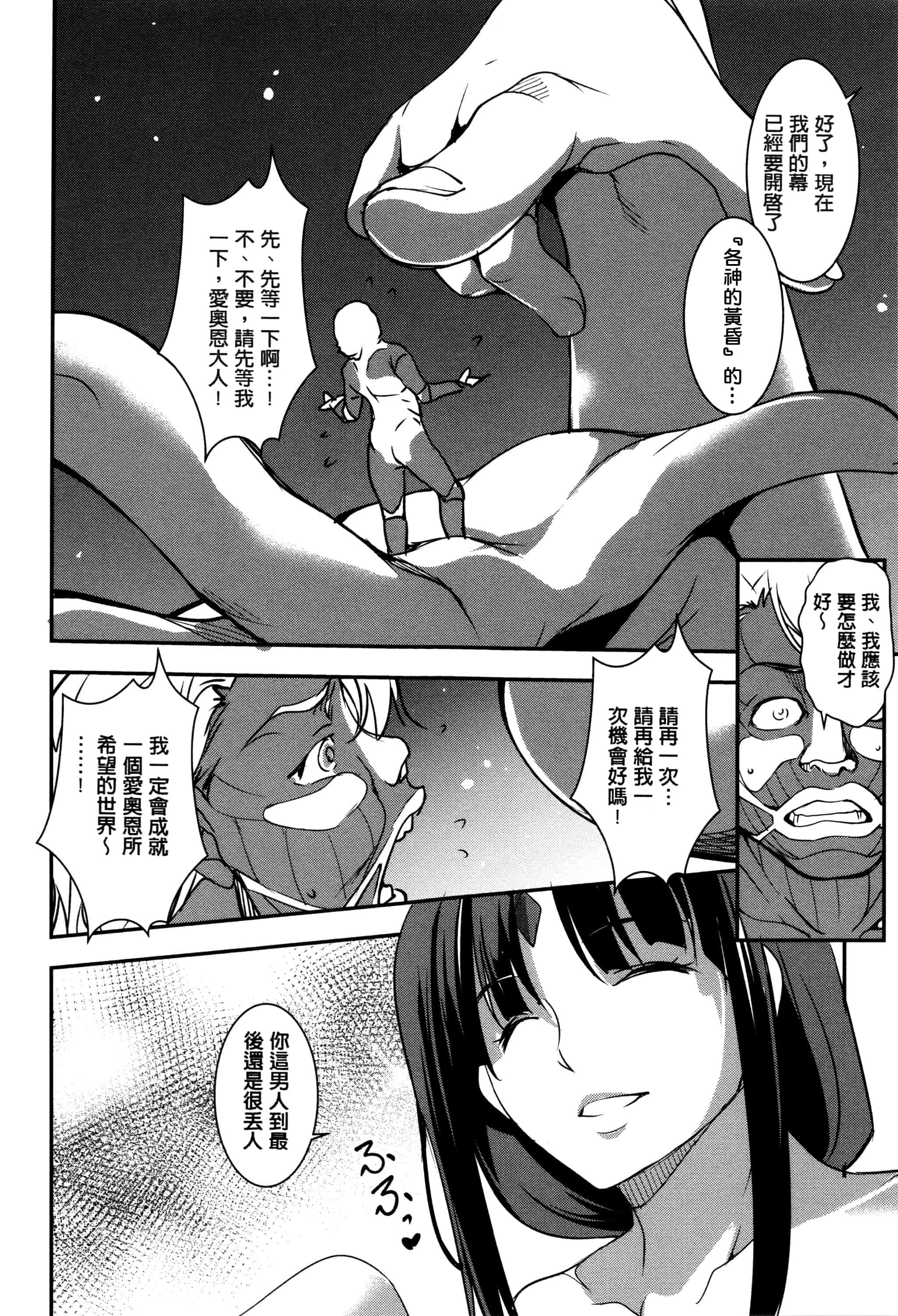 汉化版-[天乃一水] 子宮遊戯 ～奥まで汚される牝たち～_第8集