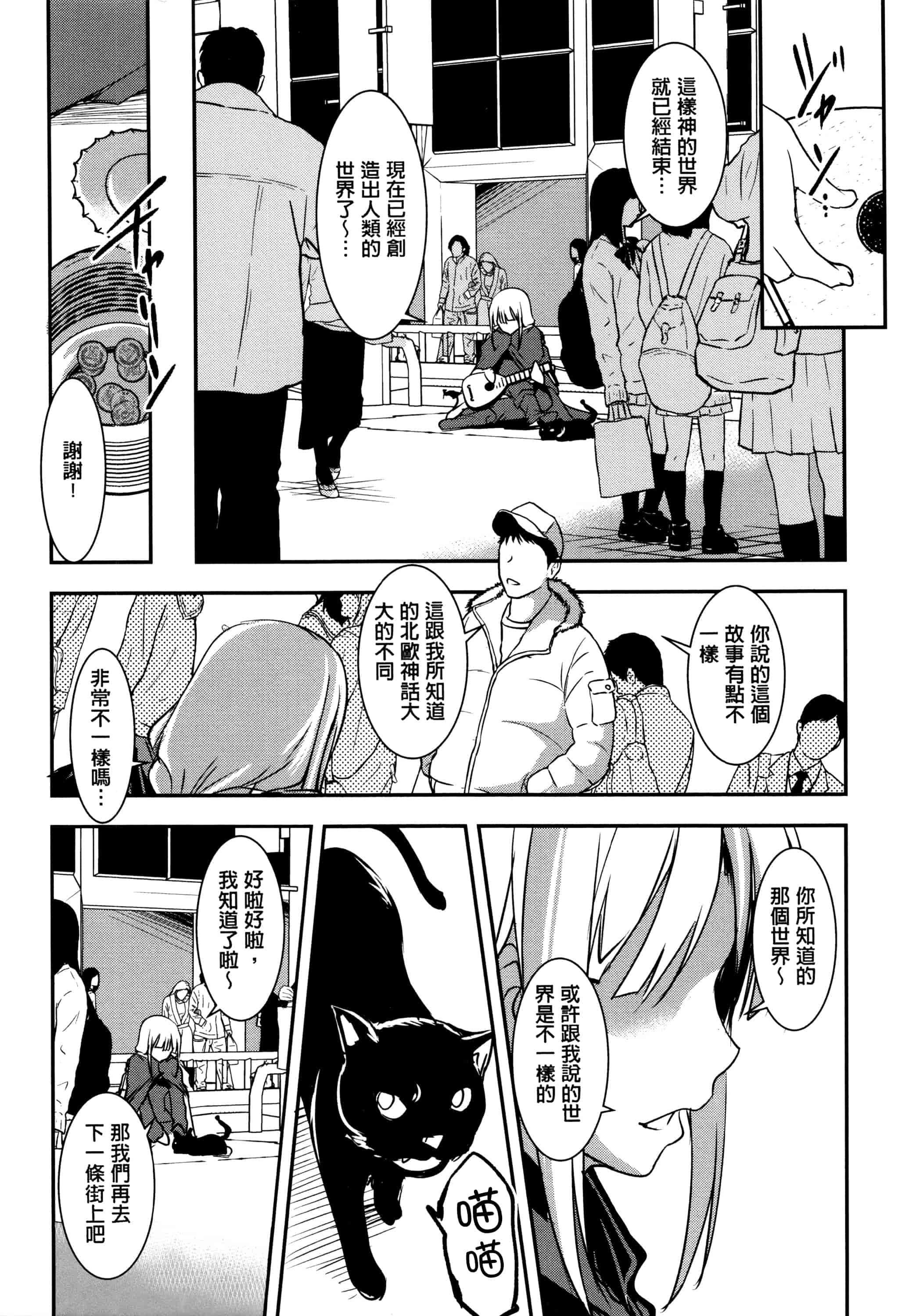 汉化版-[天乃一水] 子宮遊戯 ～奥まで汚される牝たち～_第8集