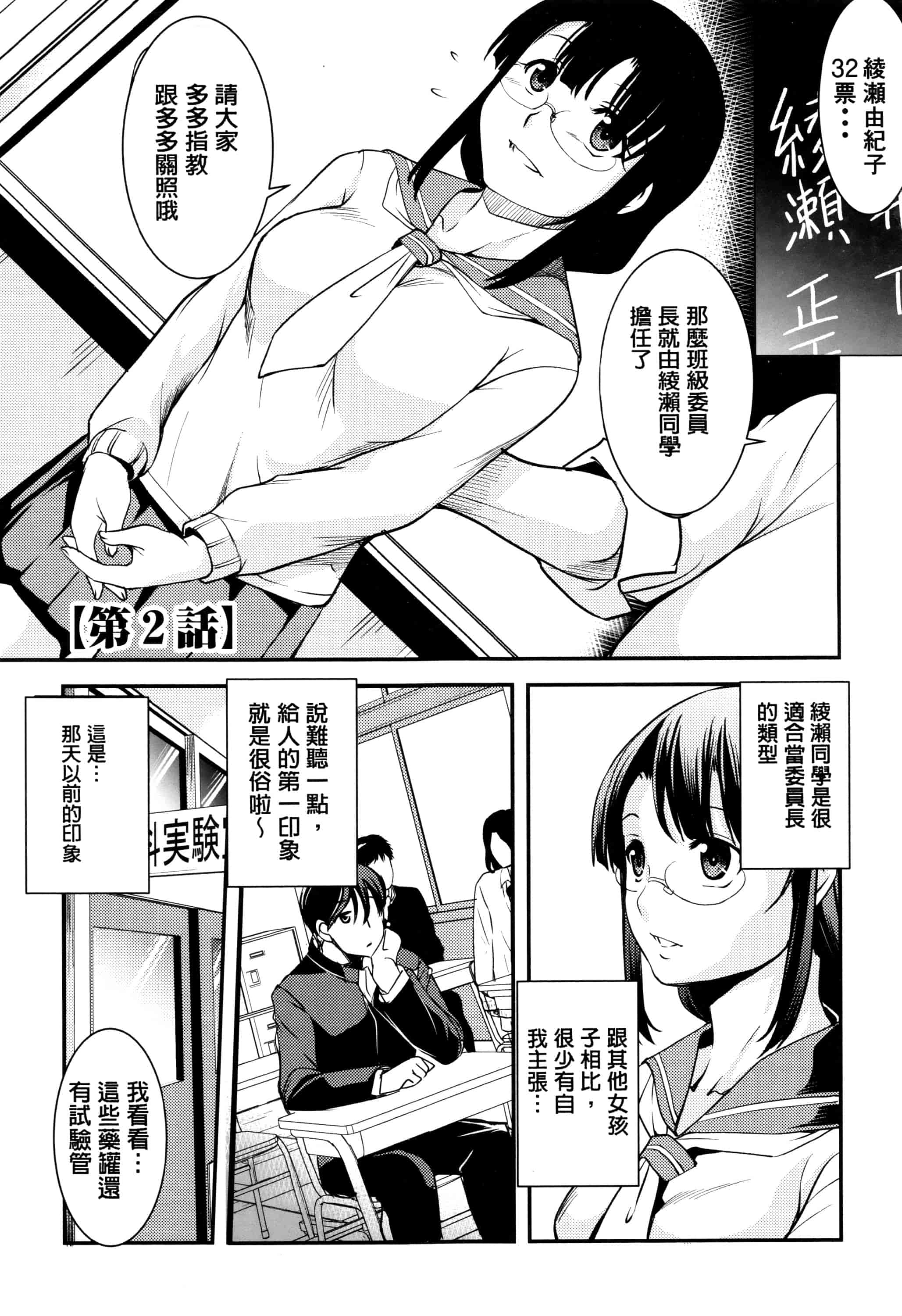 汉化版-[天乃一水] 子宮遊戯 ～奥まで汚される牝たち～_第2集