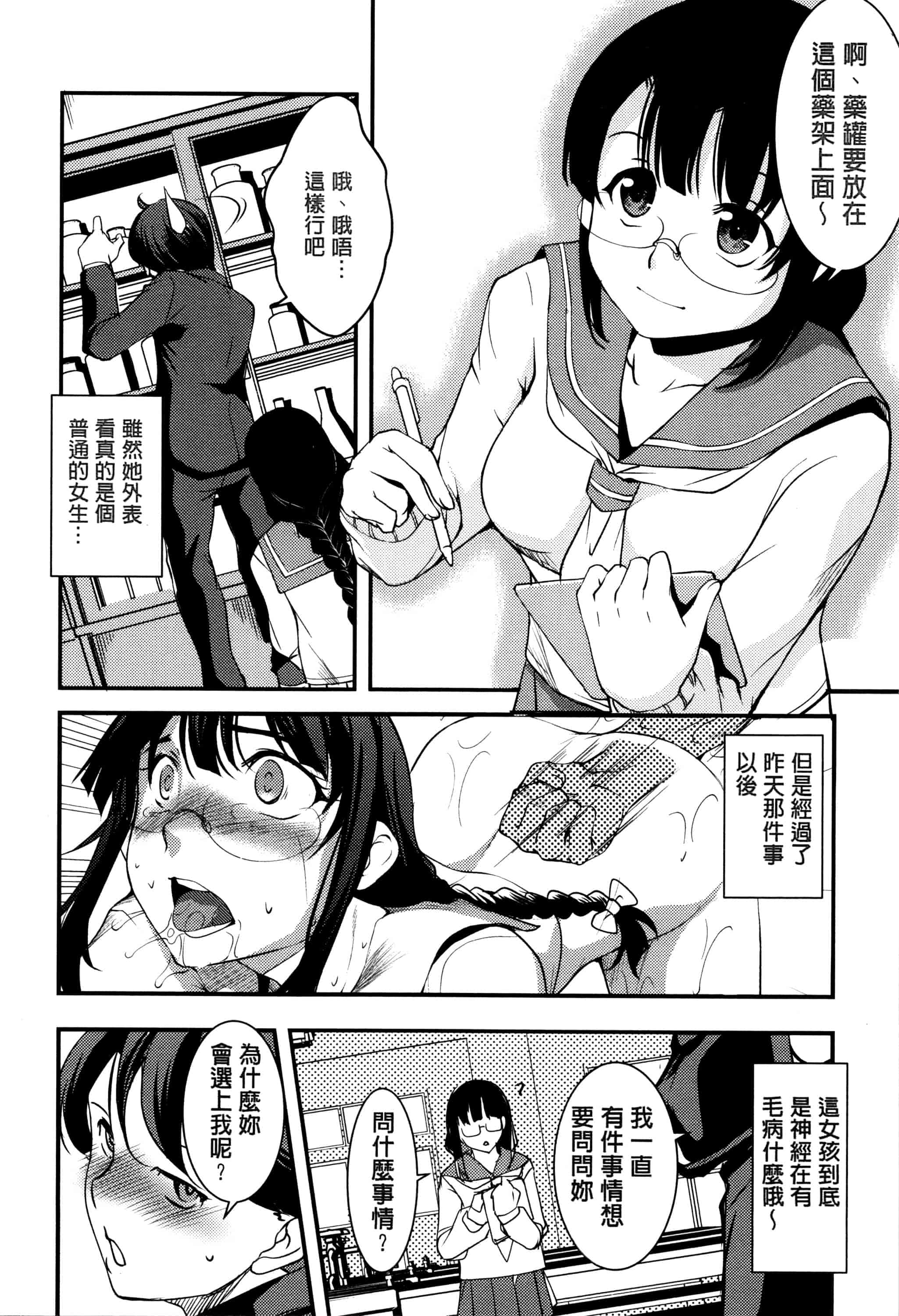 汉化版-[天乃一水] 子宮遊戯 ～奥まで汚される牝たち～_第2集