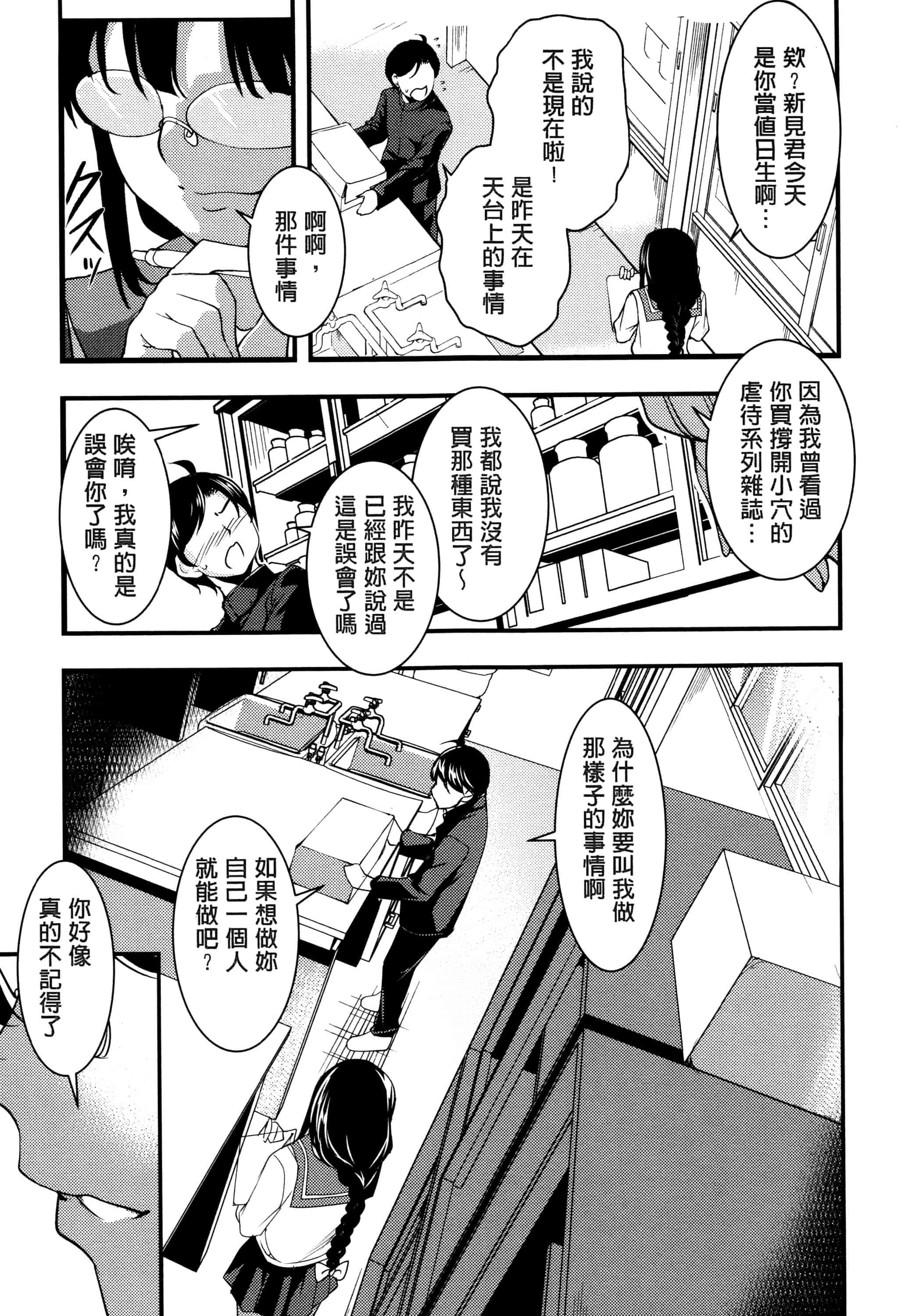 汉化版-[天乃一水] 子宮遊戯 ～奥まで汚される牝たち～_第2集