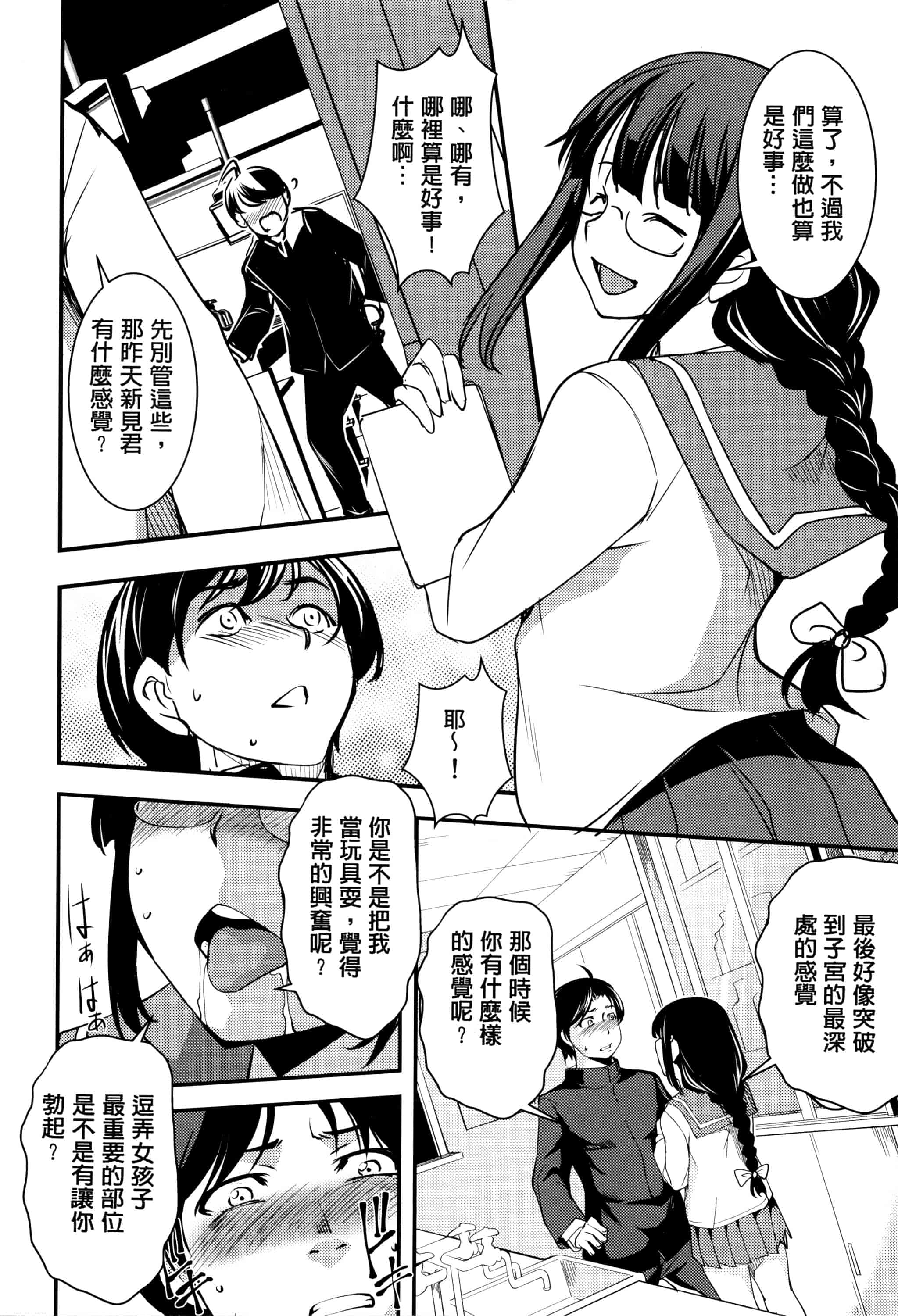 汉化版-[天乃一水] 子宮遊戯 ～奥まで汚される牝たち～_第2集