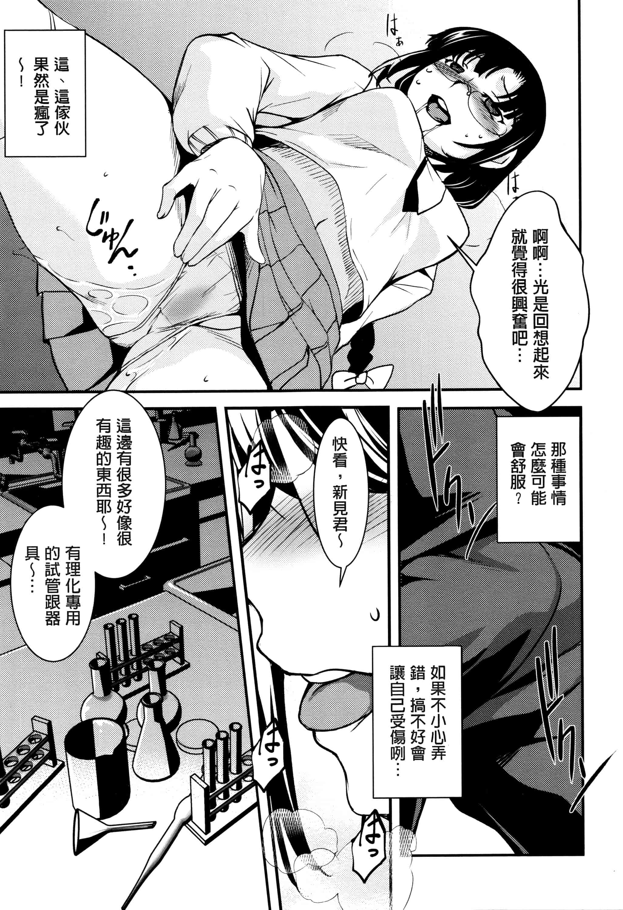 汉化版-[天乃一水] 子宮遊戯 ～奥まで汚される牝たち～_第2集