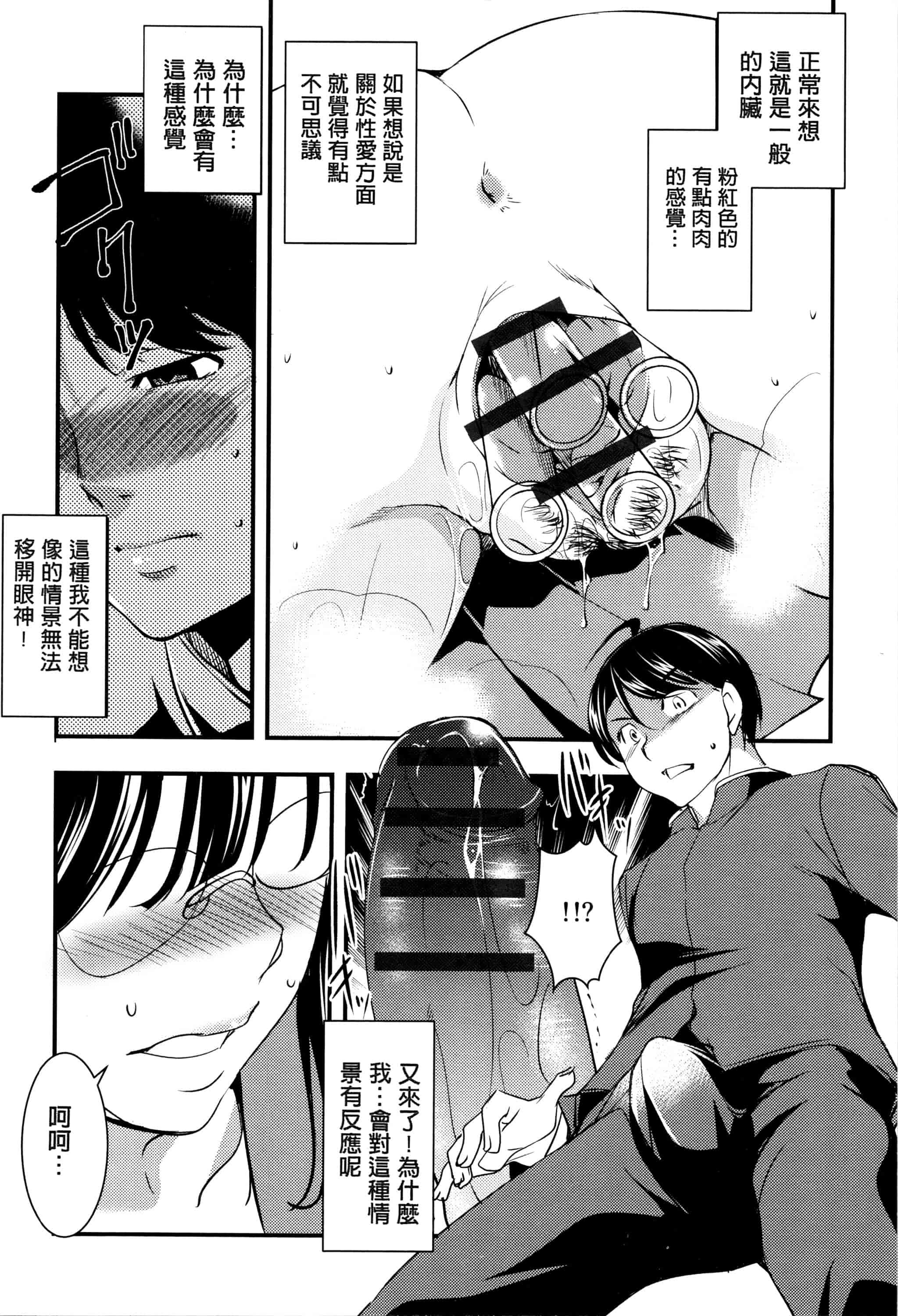 汉化版-[天乃一水] 子宮遊戯 ～奥まで汚される牝たち～_第2集