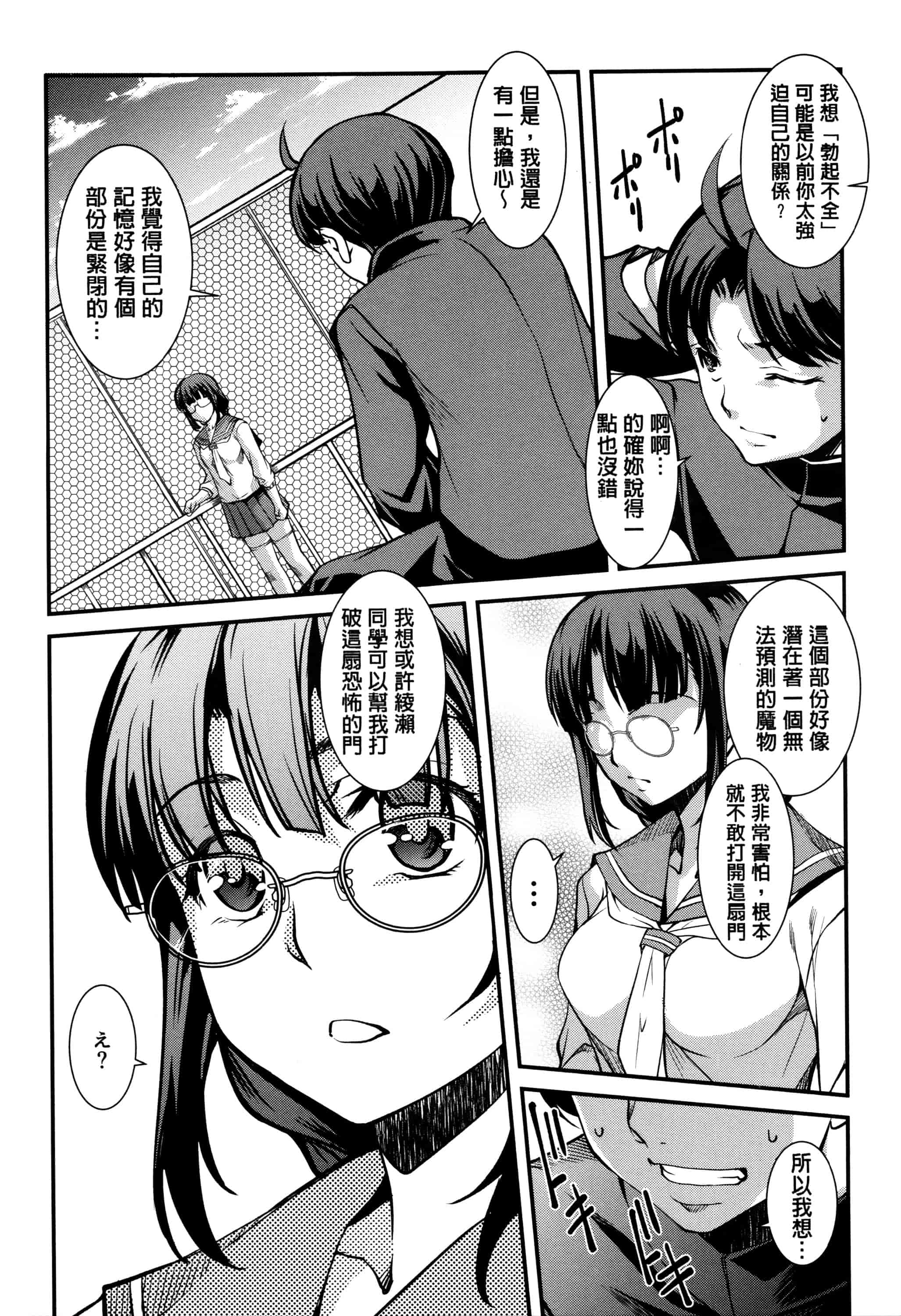 汉化版-[天乃一水] 子宮遊戯 ～奥まで汚される牝たち～_第2集