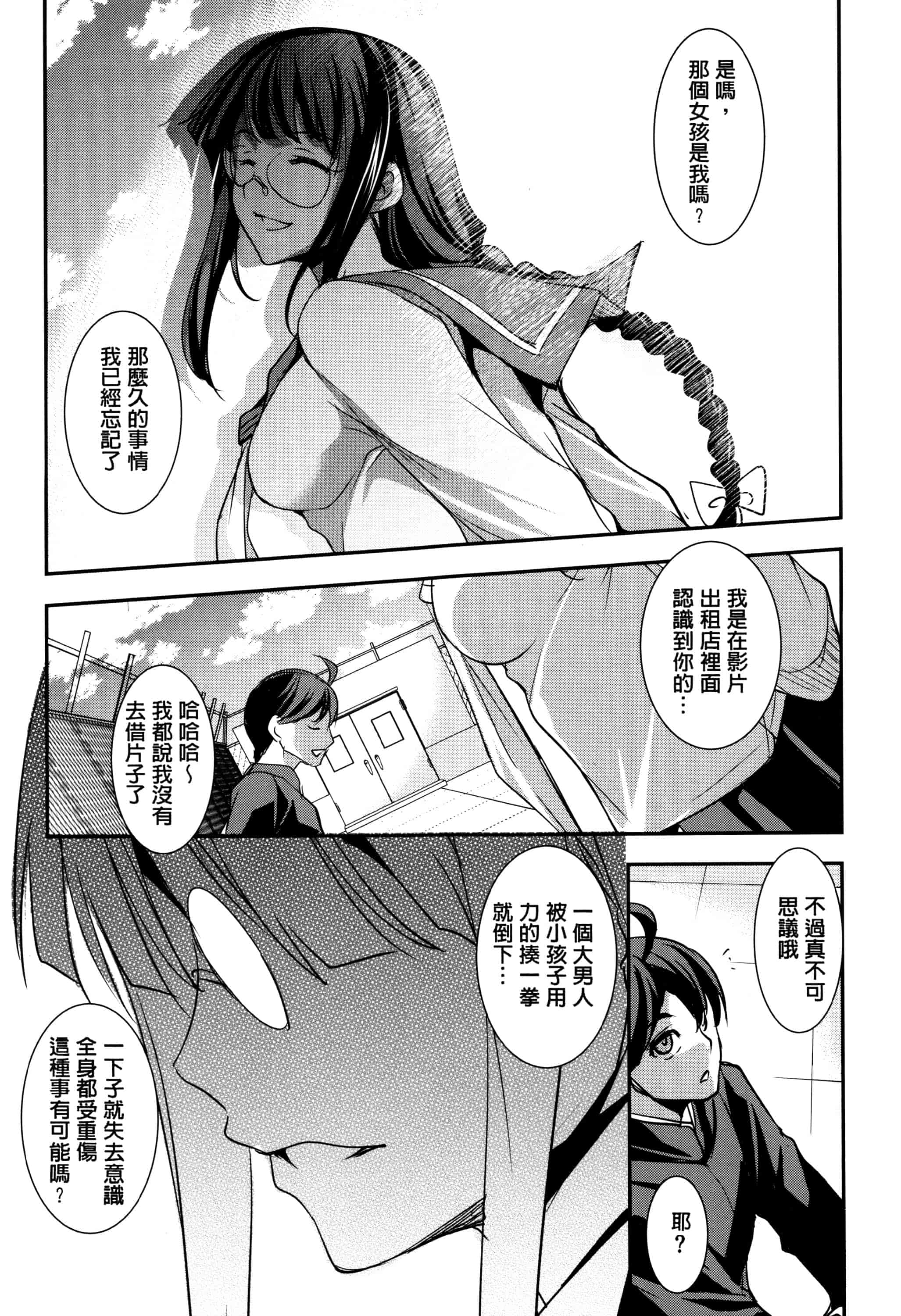 汉化版-[天乃一水] 子宮遊戯 ～奥まで汚される牝たち～_第4集