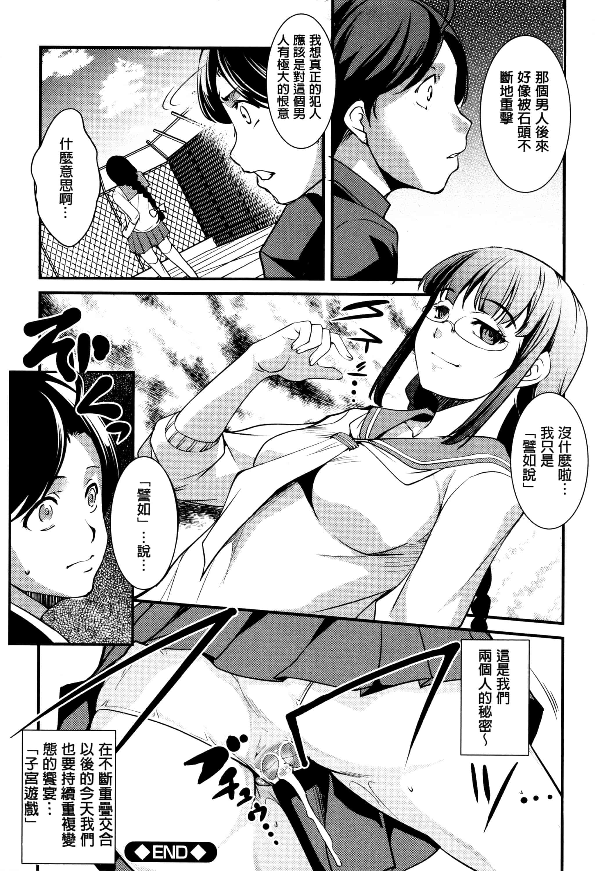 汉化版-[天乃一水] 子宮遊戯 ～奥まで汚される牝たち～_第4集