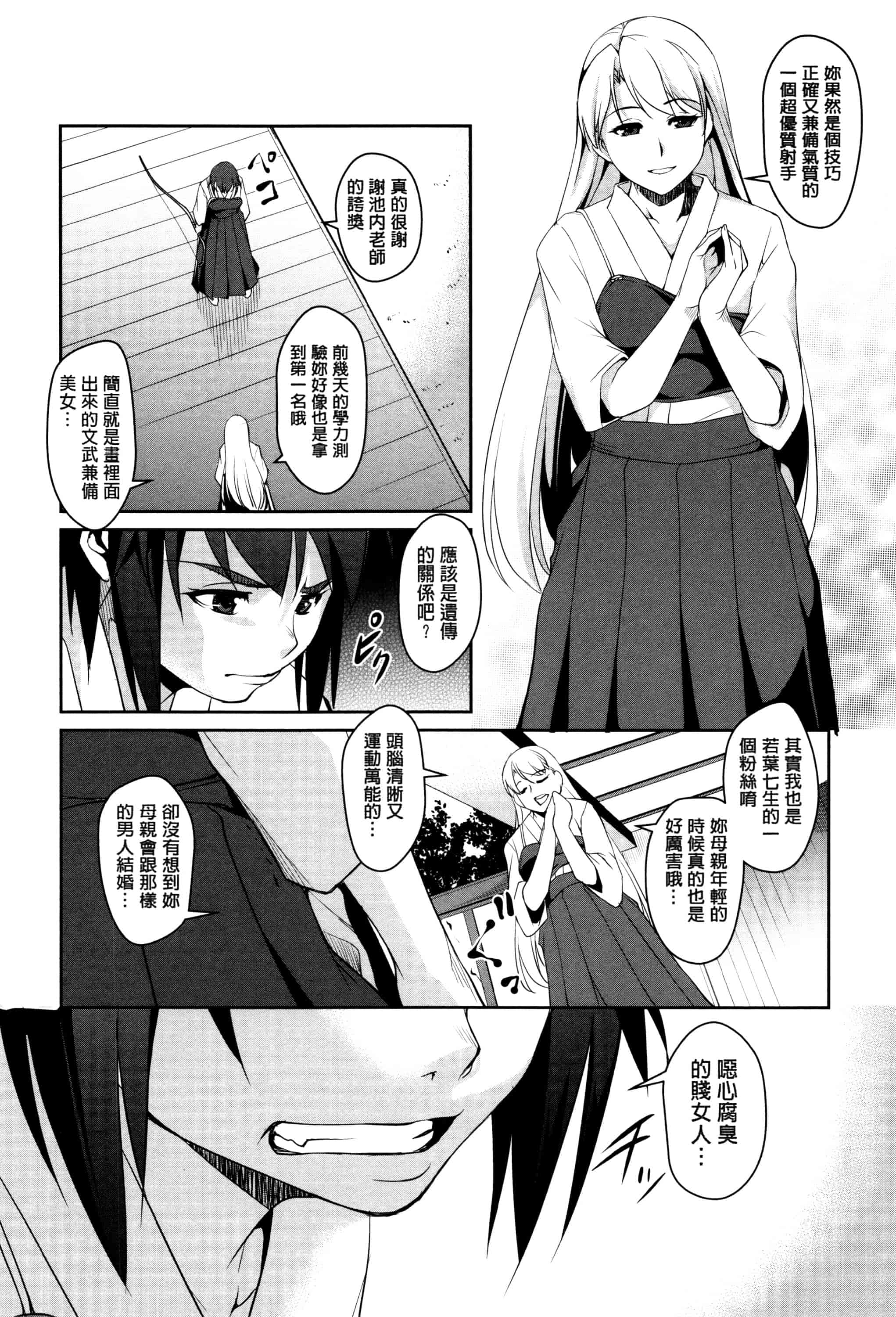 汉化版-[天乃一水] 子宮遊戯 ～奥まで汚される牝たち～_第4集
