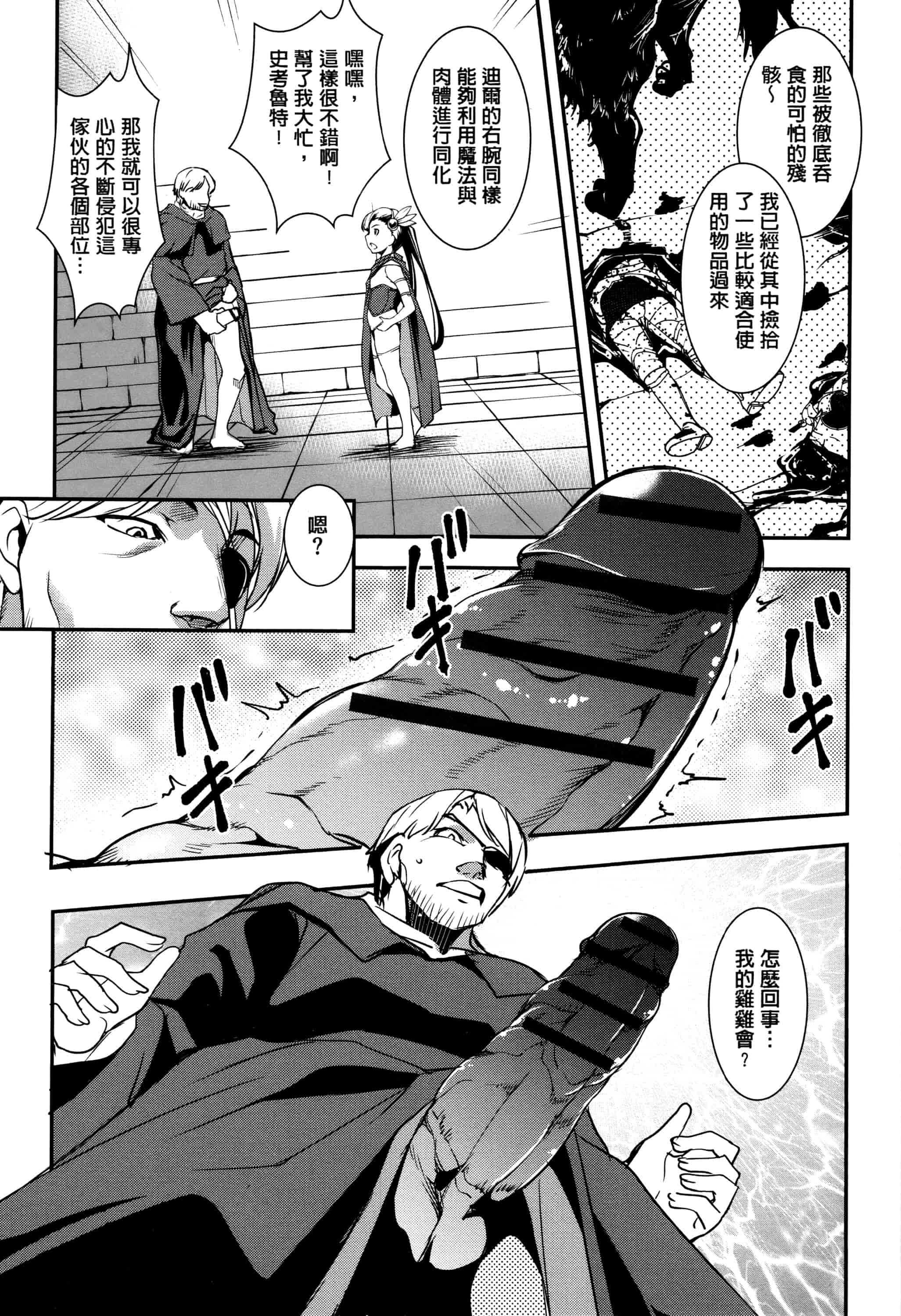 汉化版-[天乃一水] 子宮遊戯 ～奥まで汚される牝たち～ [日版重嵌]_第6集