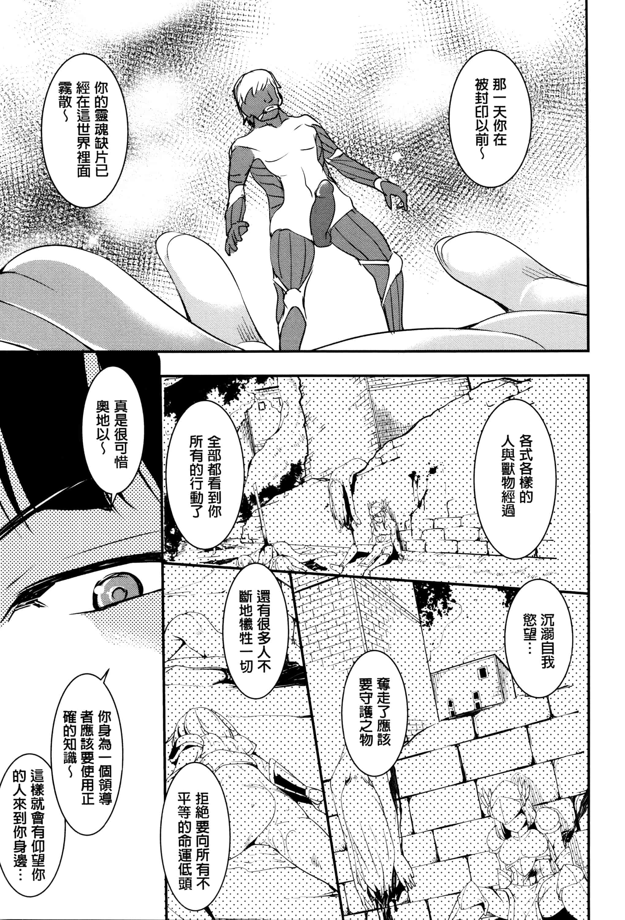 汉化版-[天乃一水] 子宮遊戯 ～奥まで汚される牝たち～ [日版重嵌]_第8集