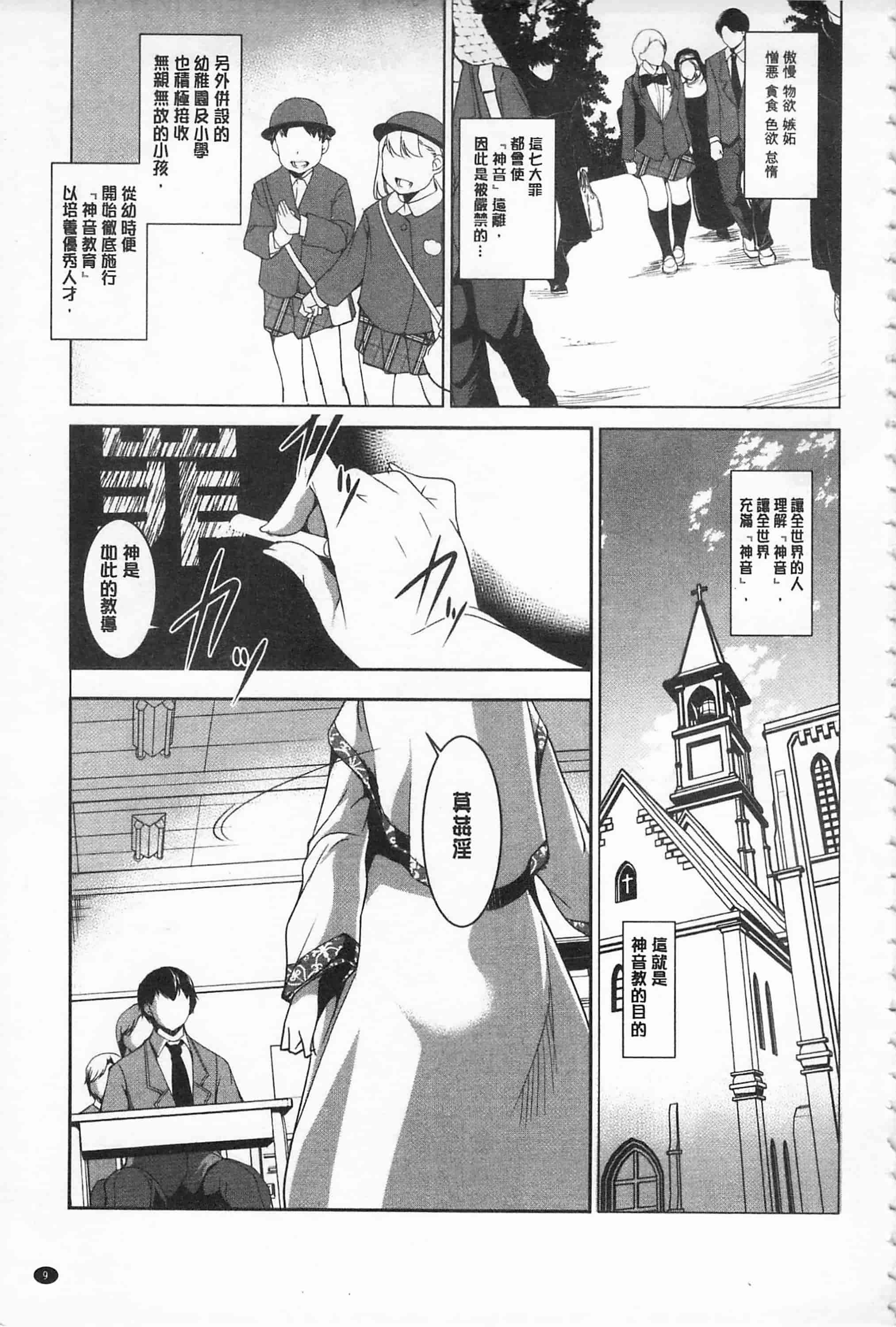 汉化版-[天乃一水] 聖堕陰陽 -聖女の貌した淫蕩-_第1集