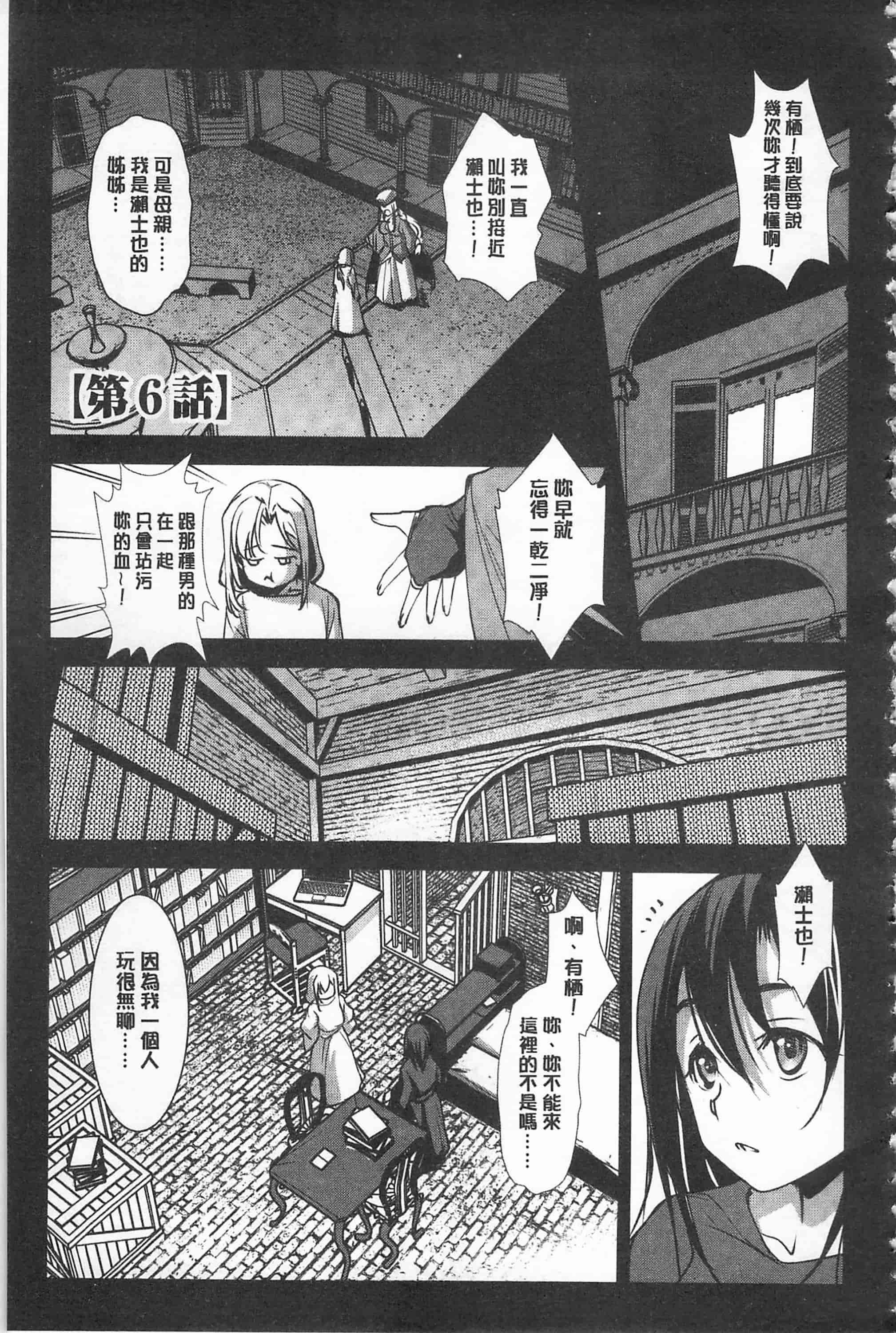 汉化版-[天乃一水] 聖堕陰陽 -聖女の貌した淫蕩-_第5集