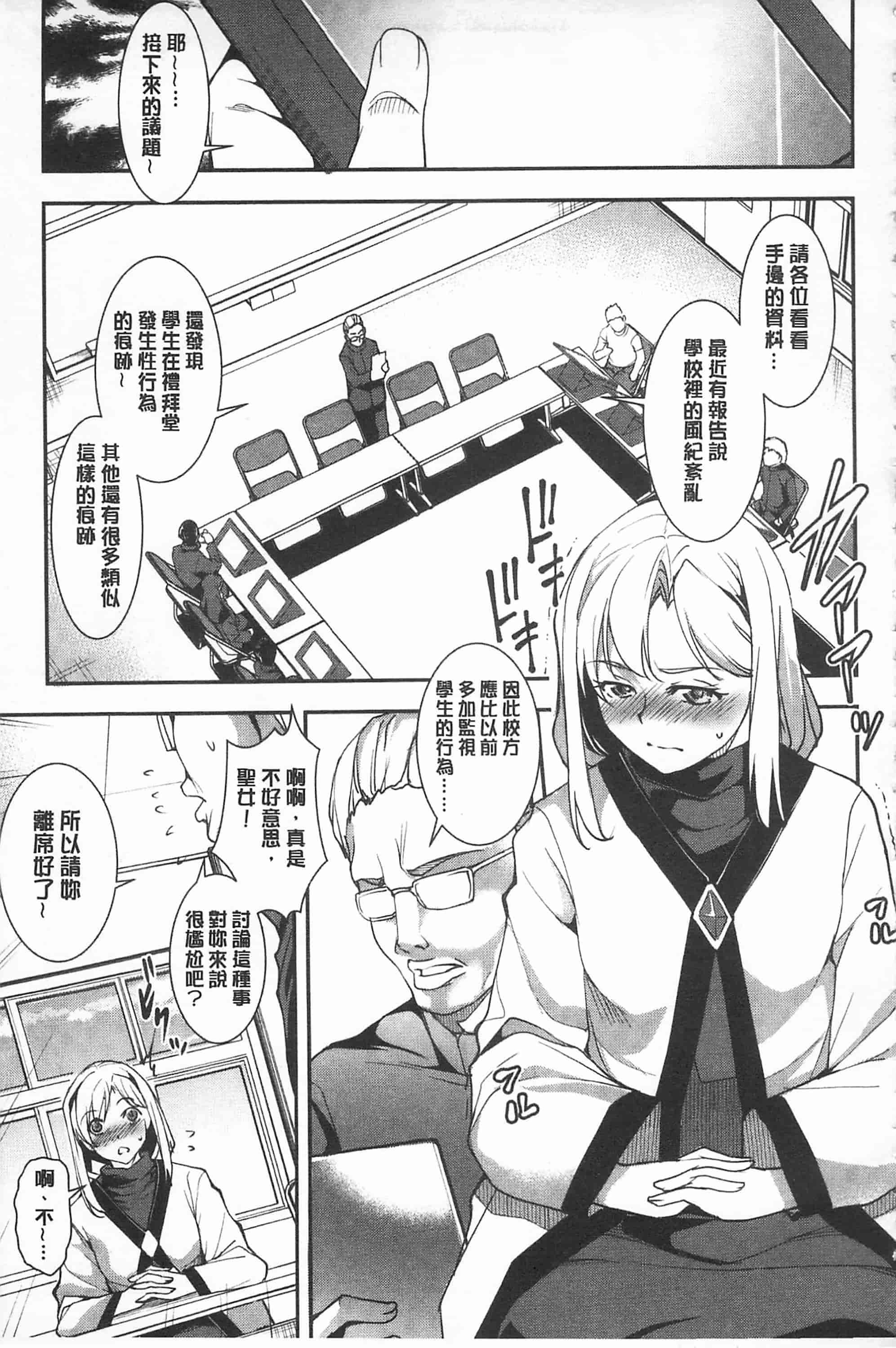 汉化版-[天乃一水] 聖堕陰陽 -聖女の貌した淫蕩-_第5集