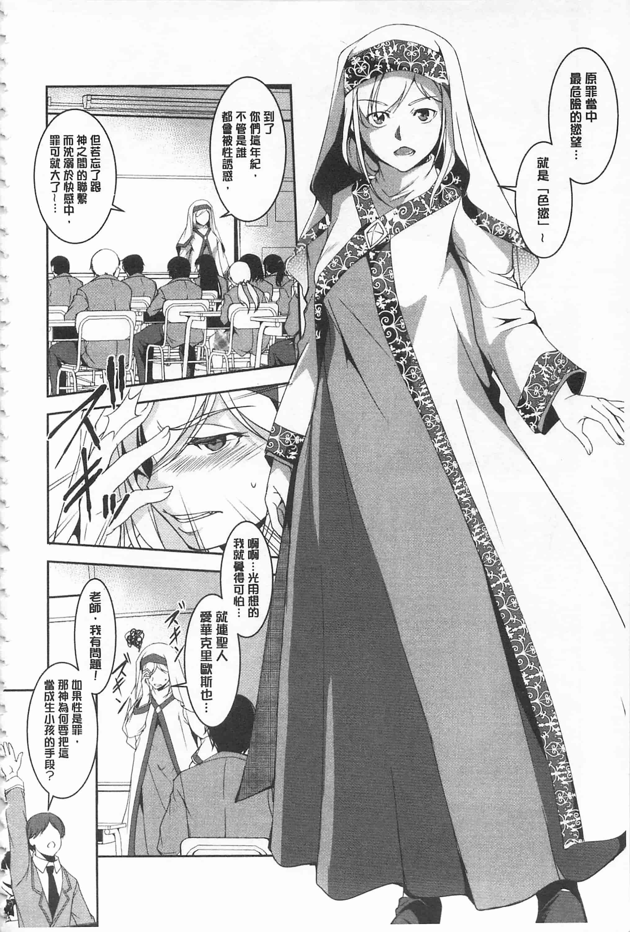 汉化版-[天乃一水] 聖堕陰陽 -聖女の貌した淫蕩-_第1集