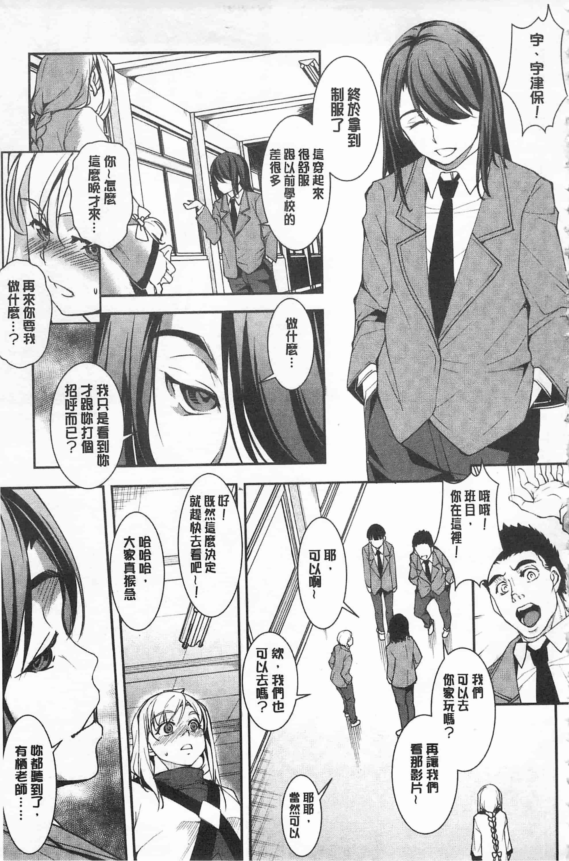汉化版-[天乃一水] 聖堕陰陽 -聖女の貌した淫蕩-_第5集