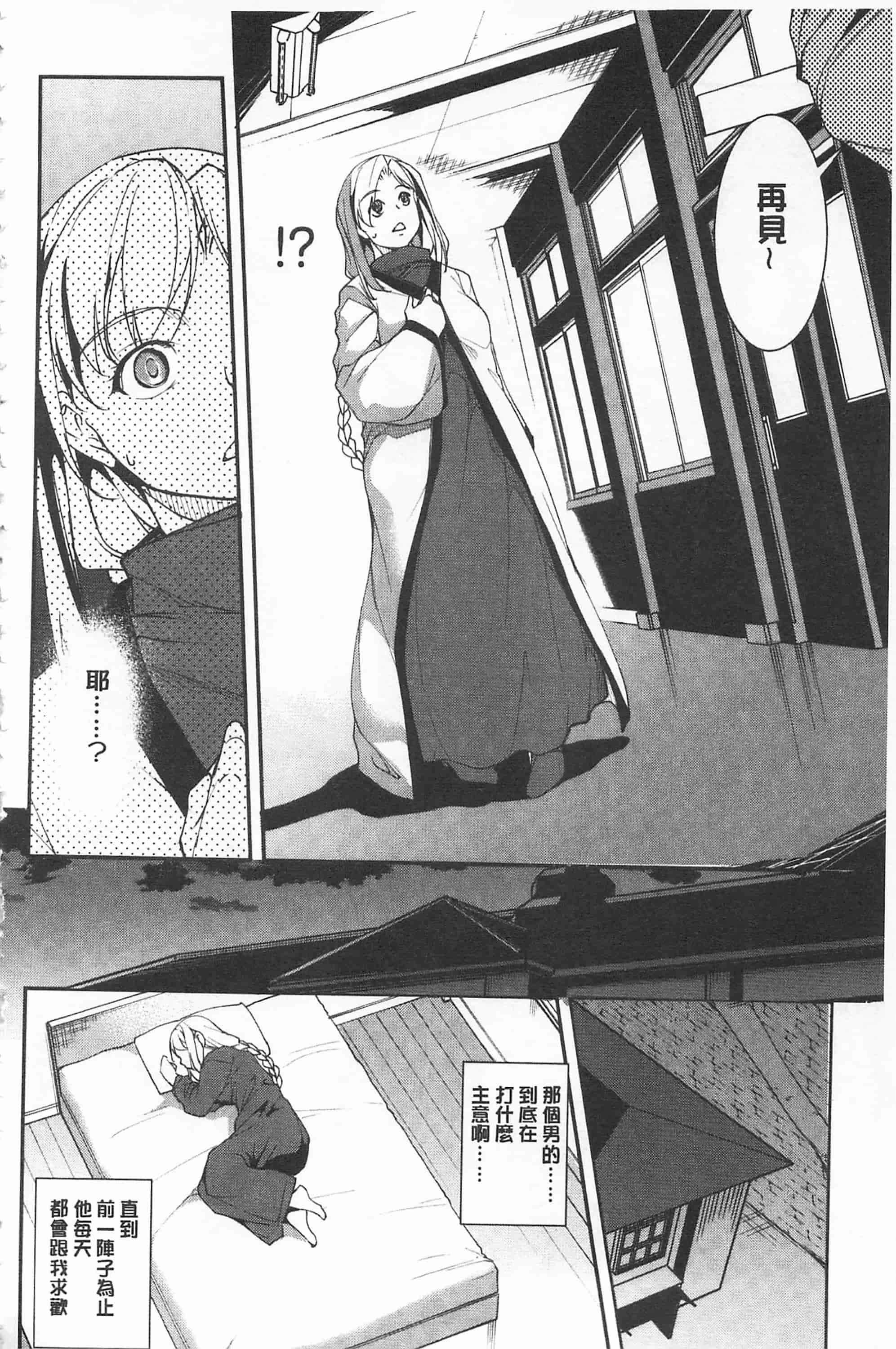 汉化版-[天乃一水] 聖堕陰陽 -聖女の貌した淫蕩-_第5集