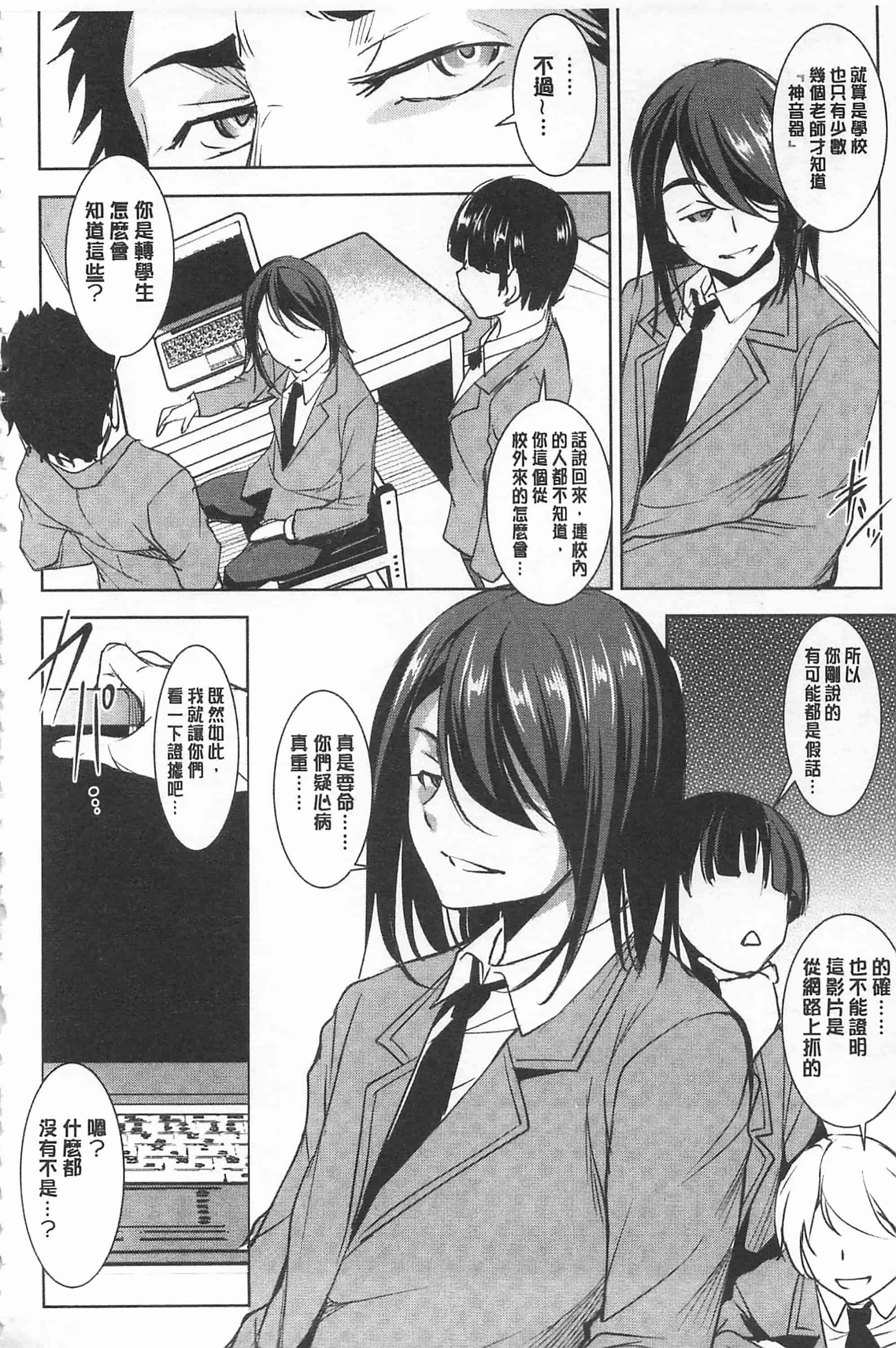 汉化版-[天乃一水] 聖堕陰陽 -聖女の貌した淫蕩-_第5集