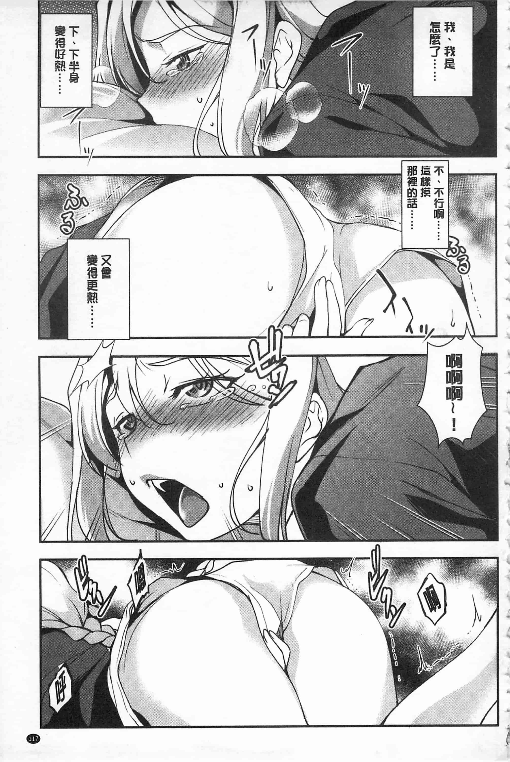 汉化版-[天乃一水] 聖堕陰陽 -聖女の貌した淫蕩-_第5集