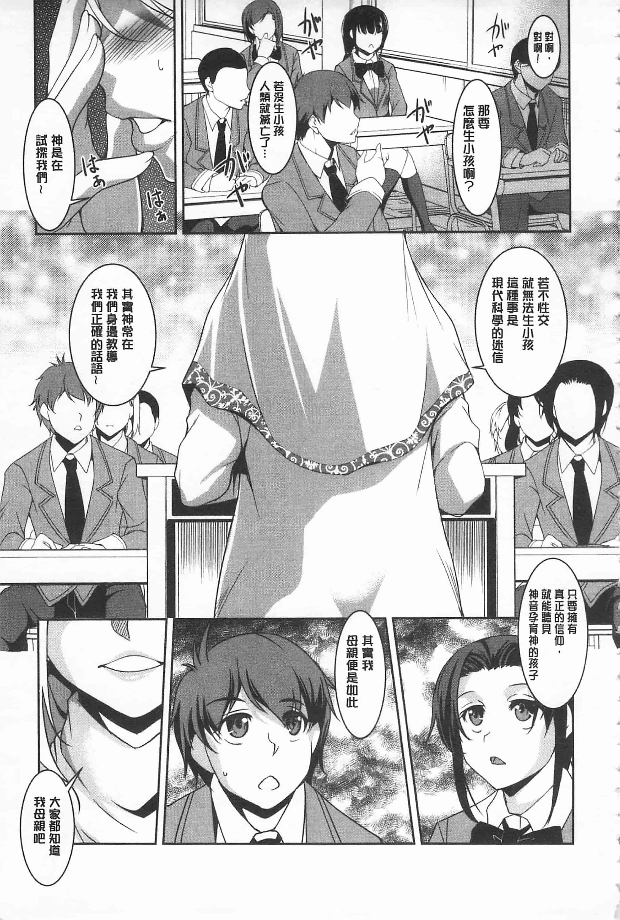 汉化版-[天乃一水] 聖堕陰陽 -聖女の貌した淫蕩-_第1集