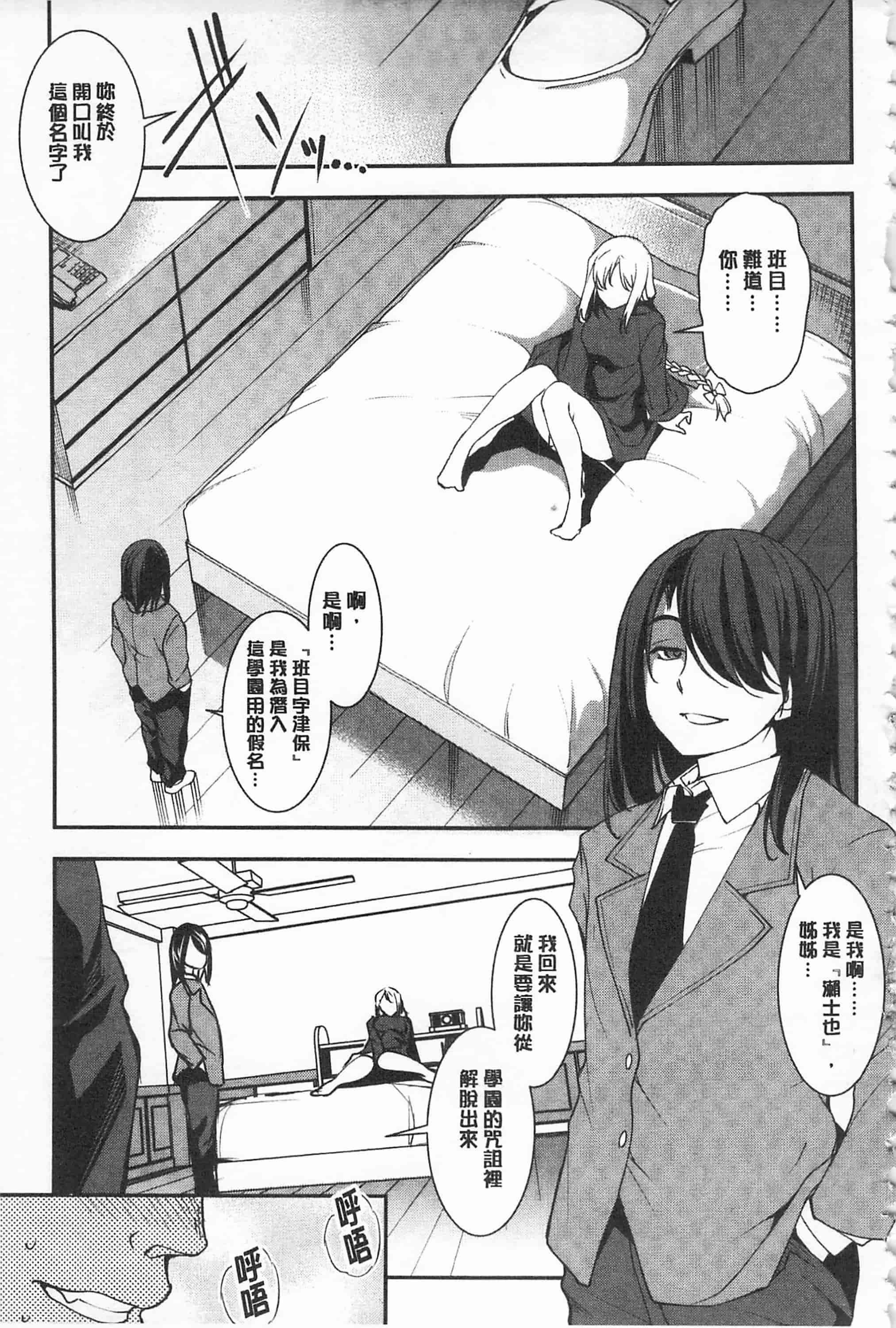 汉化版-[天乃一水] 聖堕陰陽 -聖女の貌した淫蕩-_第6集