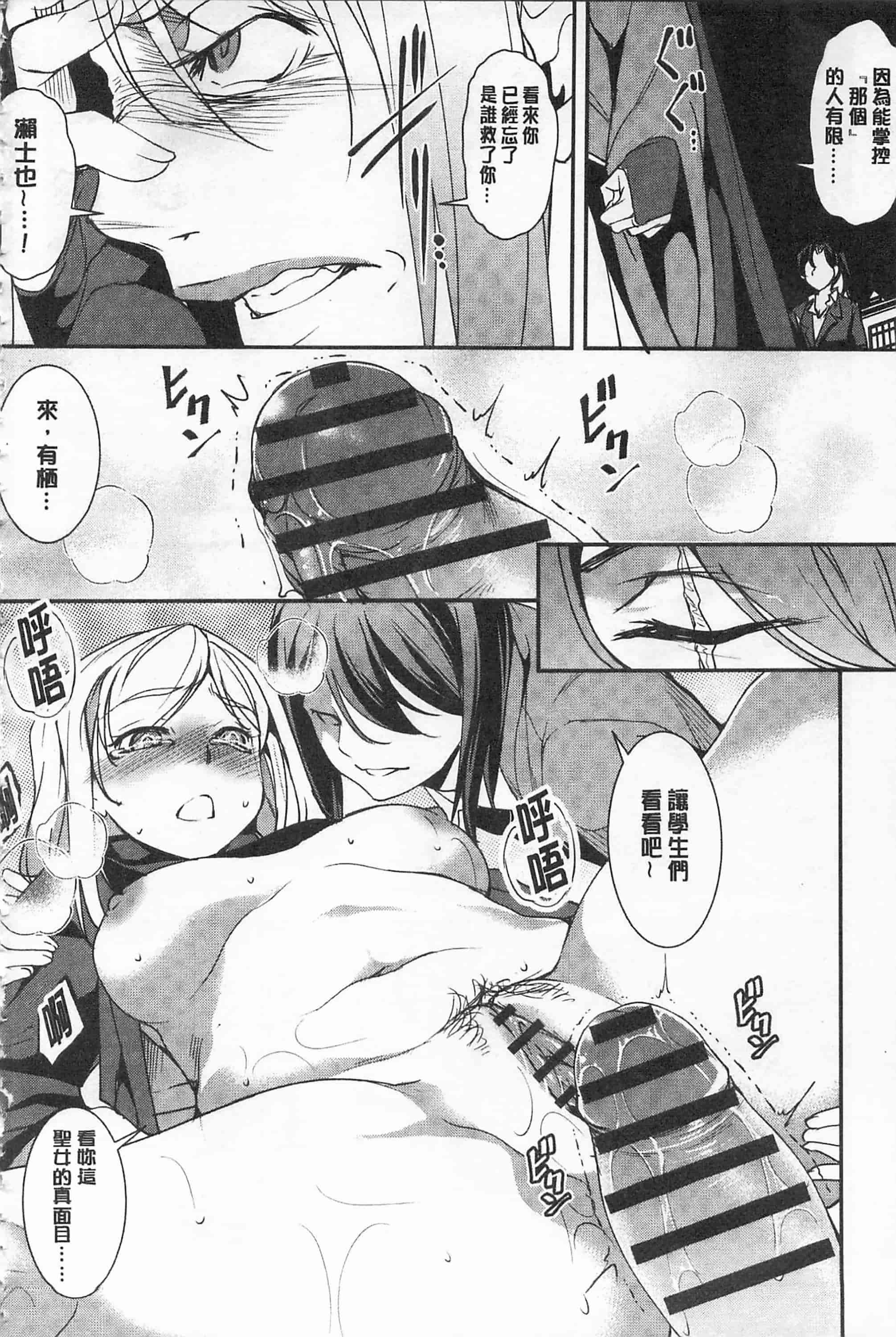 汉化版-[天乃一水] 聖堕陰陽 -聖女の貌した淫蕩-_第6集