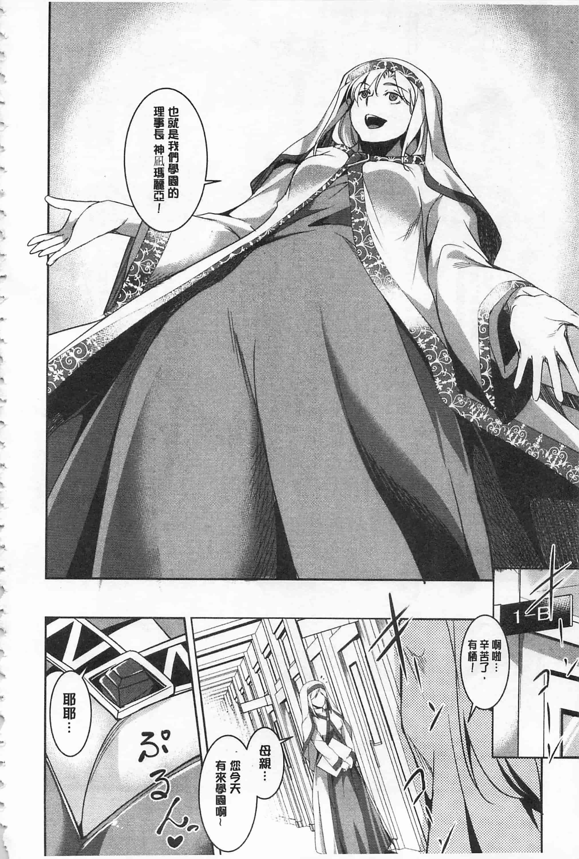 汉化版-[天乃一水] 聖堕陰陽 -聖女の貌した淫蕩-_第1集