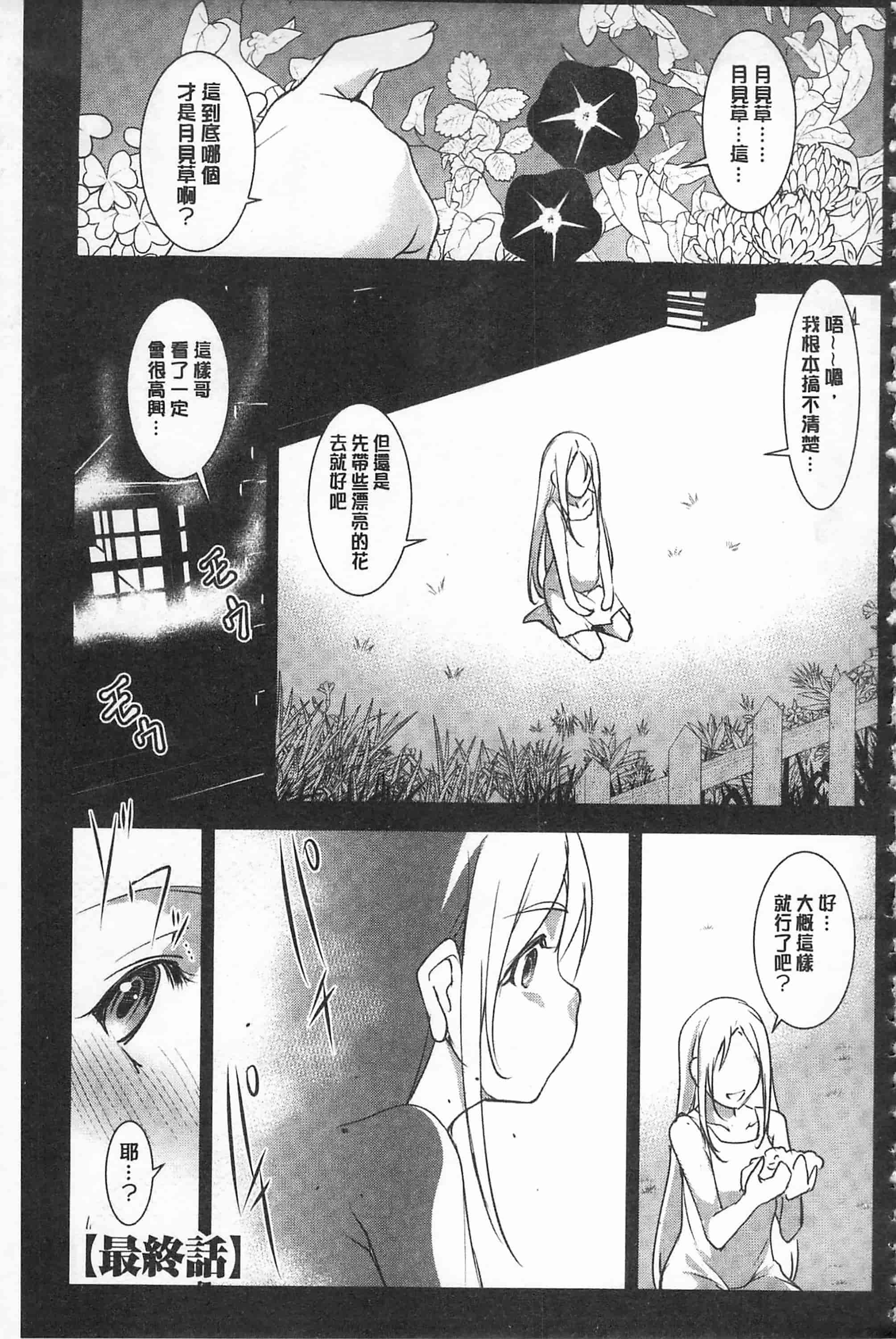 汉化版-[天乃一水] 聖堕陰陽 -聖女の貌した淫蕩-_第6集