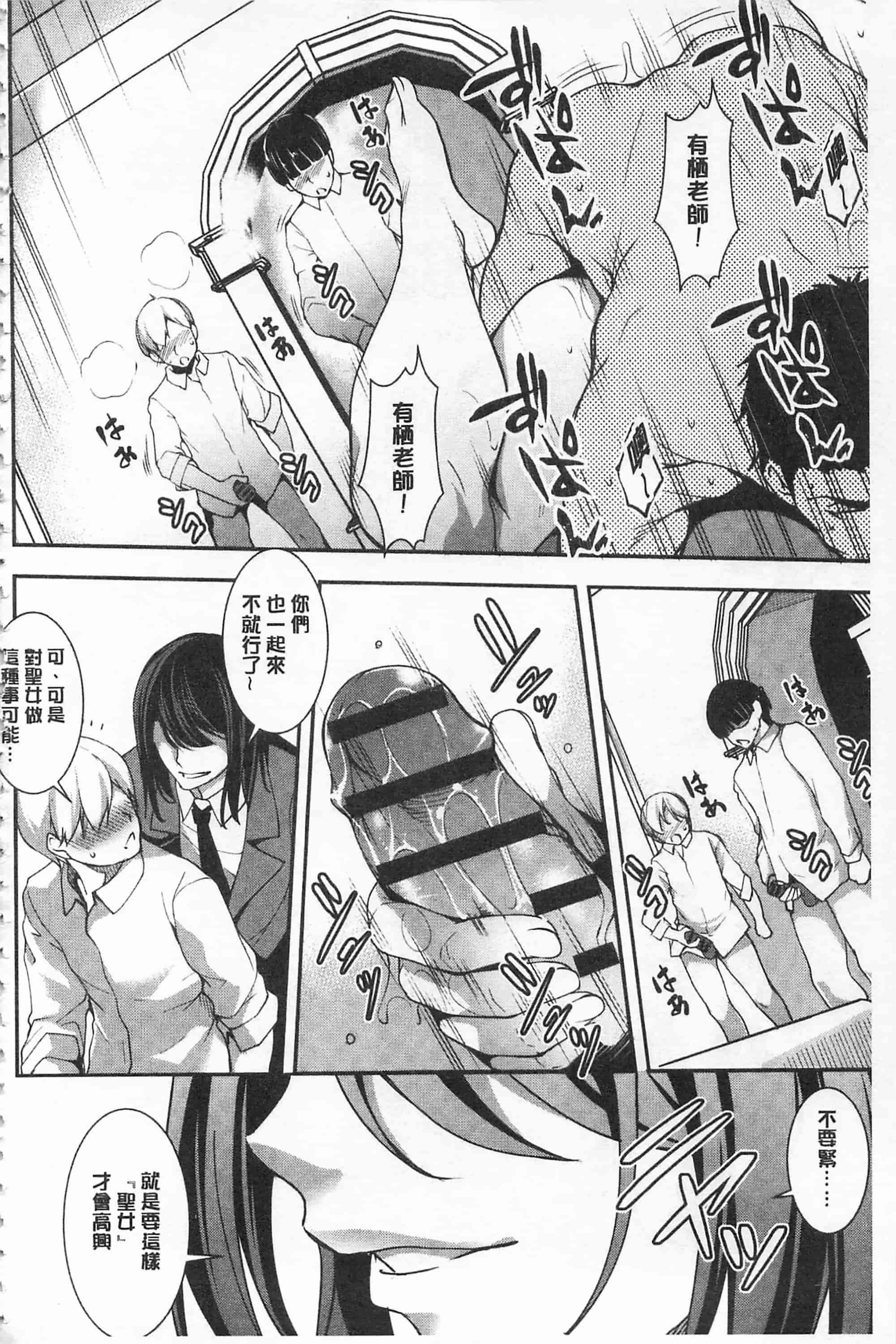 汉化版-[天乃一水] 聖堕陰陽 -聖女の貌した淫蕩-_第6集