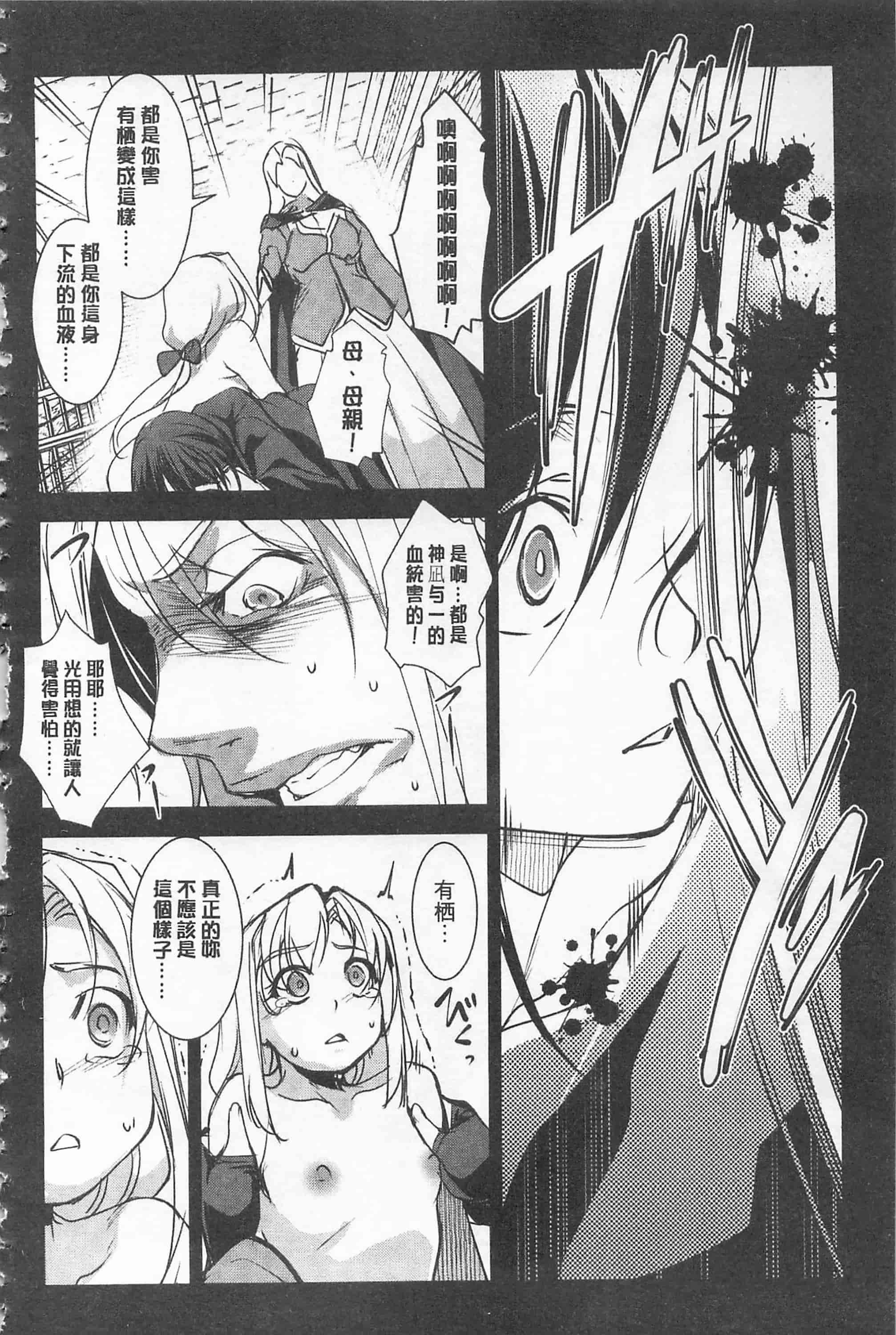 汉化版-[天乃一水] 聖堕陰陽 -聖女の貌した淫蕩-_第6集