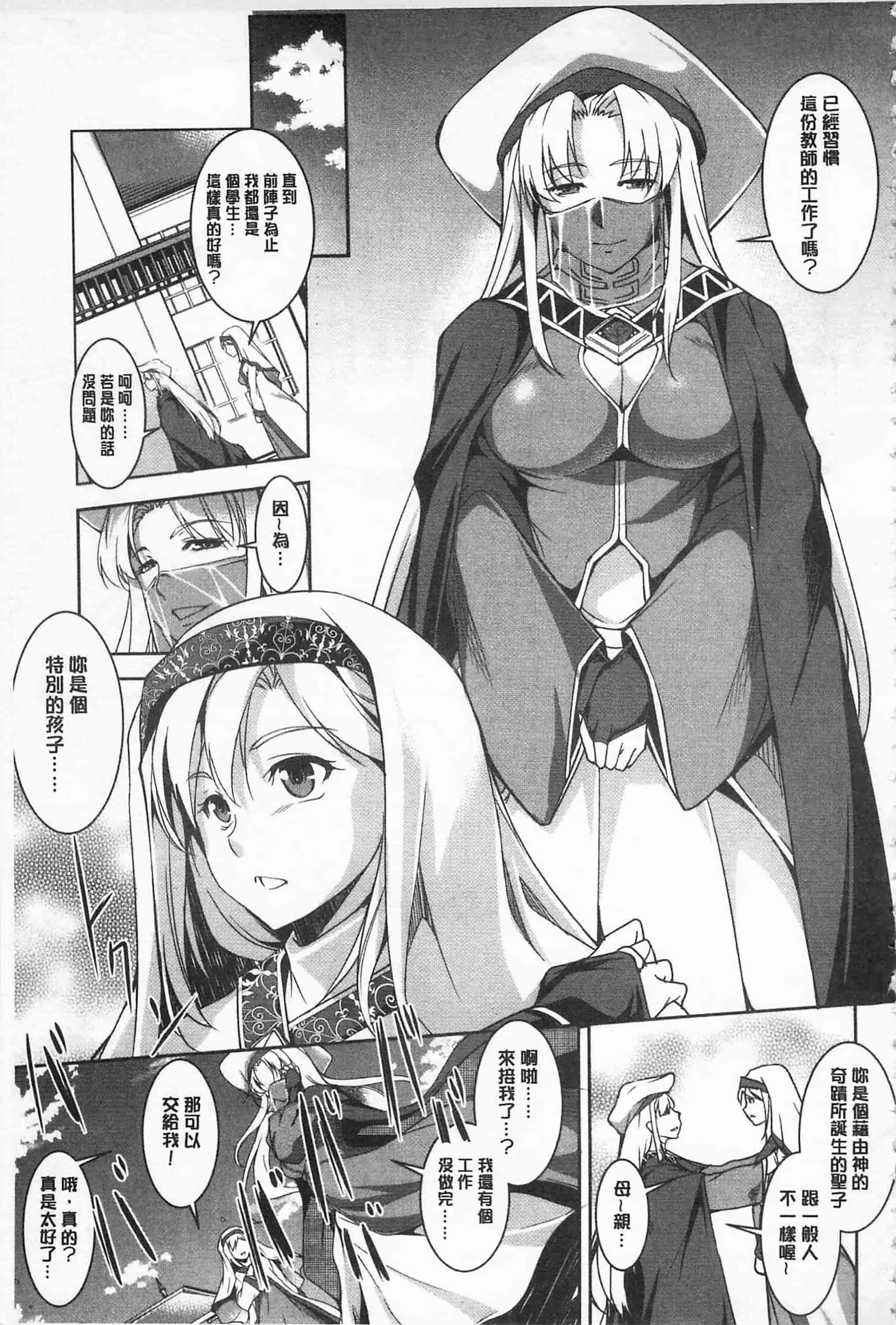 汉化版-[天乃一水] 聖堕陰陽 -聖女の貌した淫蕩-_第1集