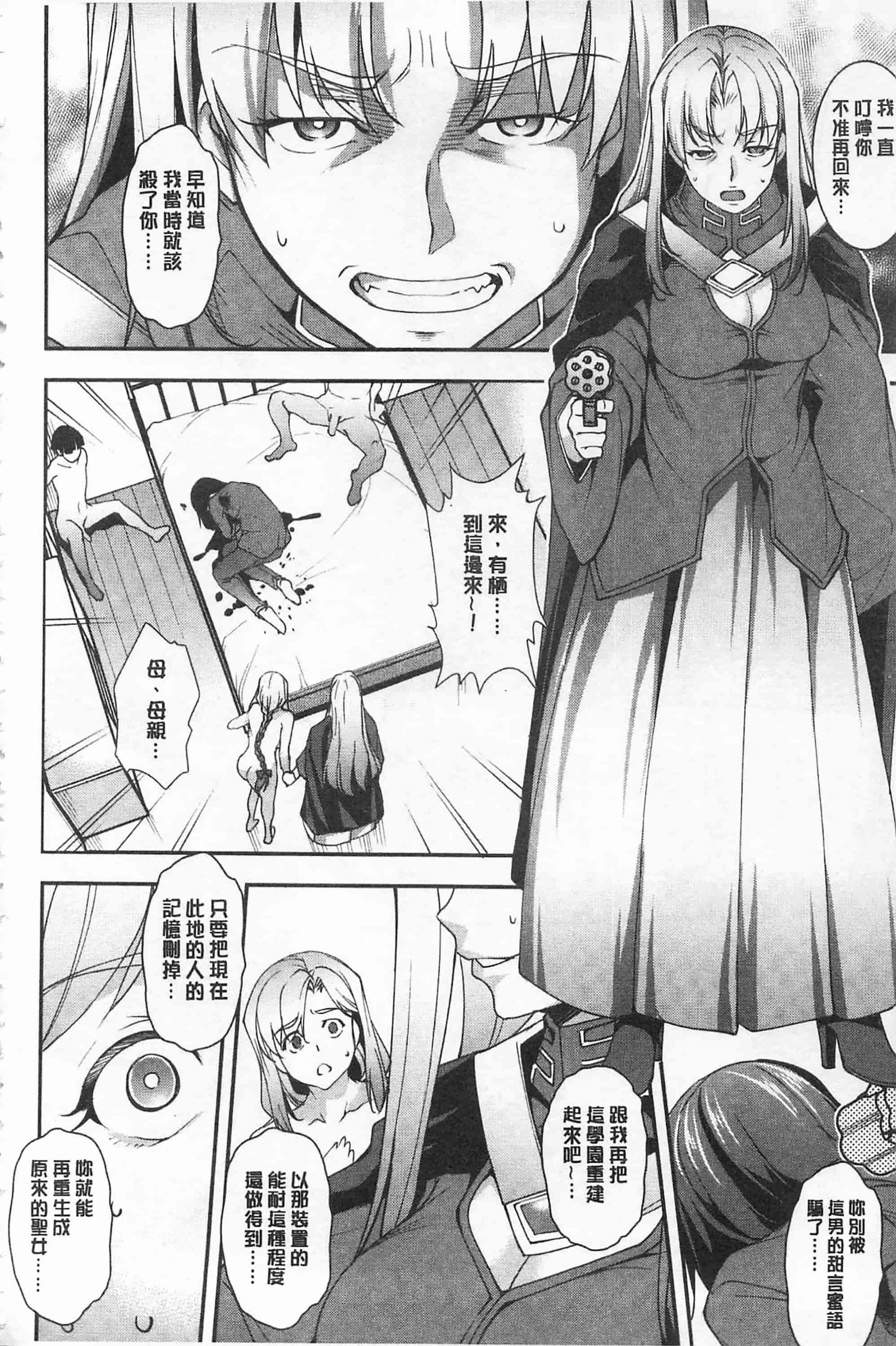 汉化版-[天乃一水] 聖堕陰陽 -聖女の貌した淫蕩-_第6集
