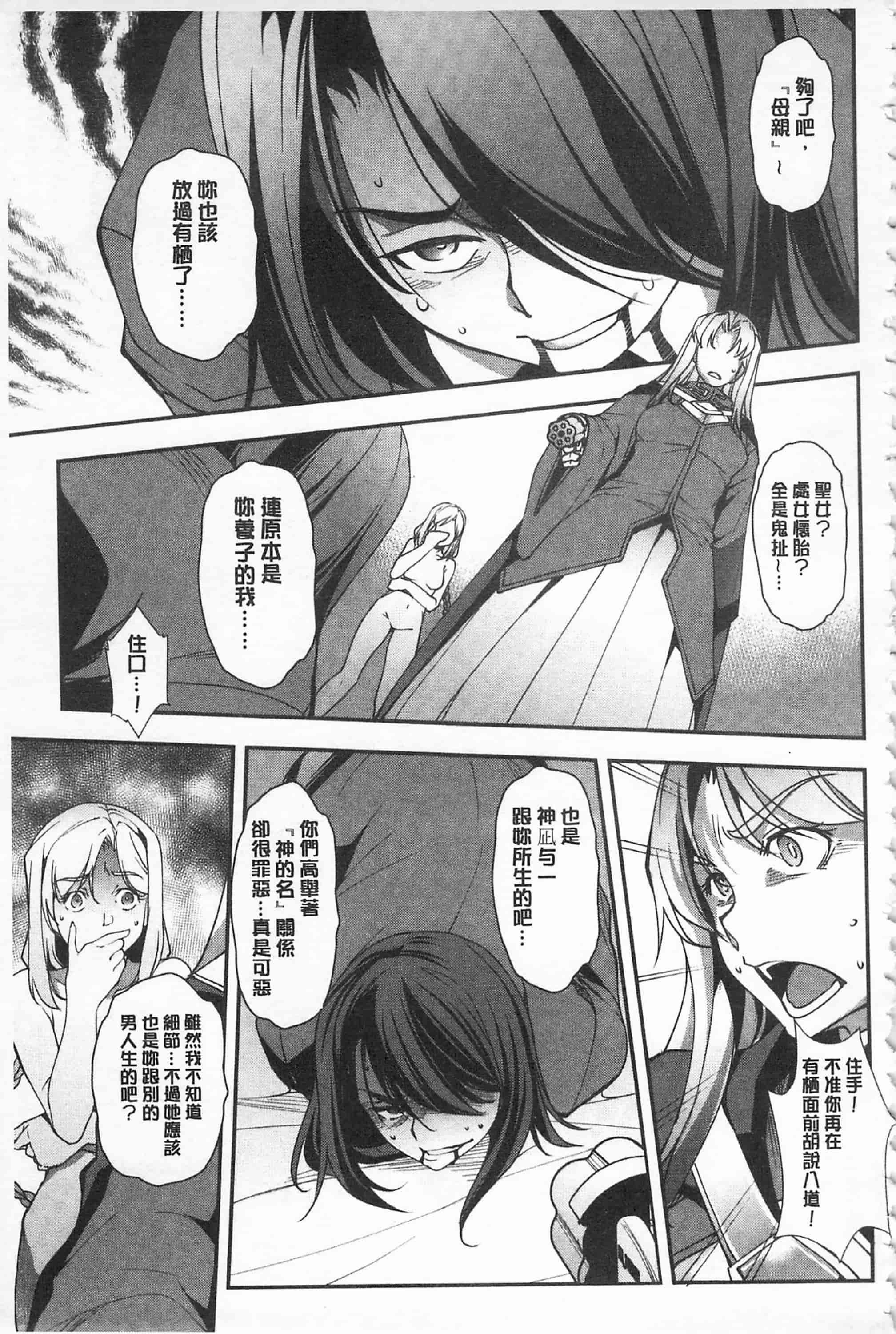 汉化版-[天乃一水] 聖堕陰陽 -聖女の貌した淫蕩-_第6集