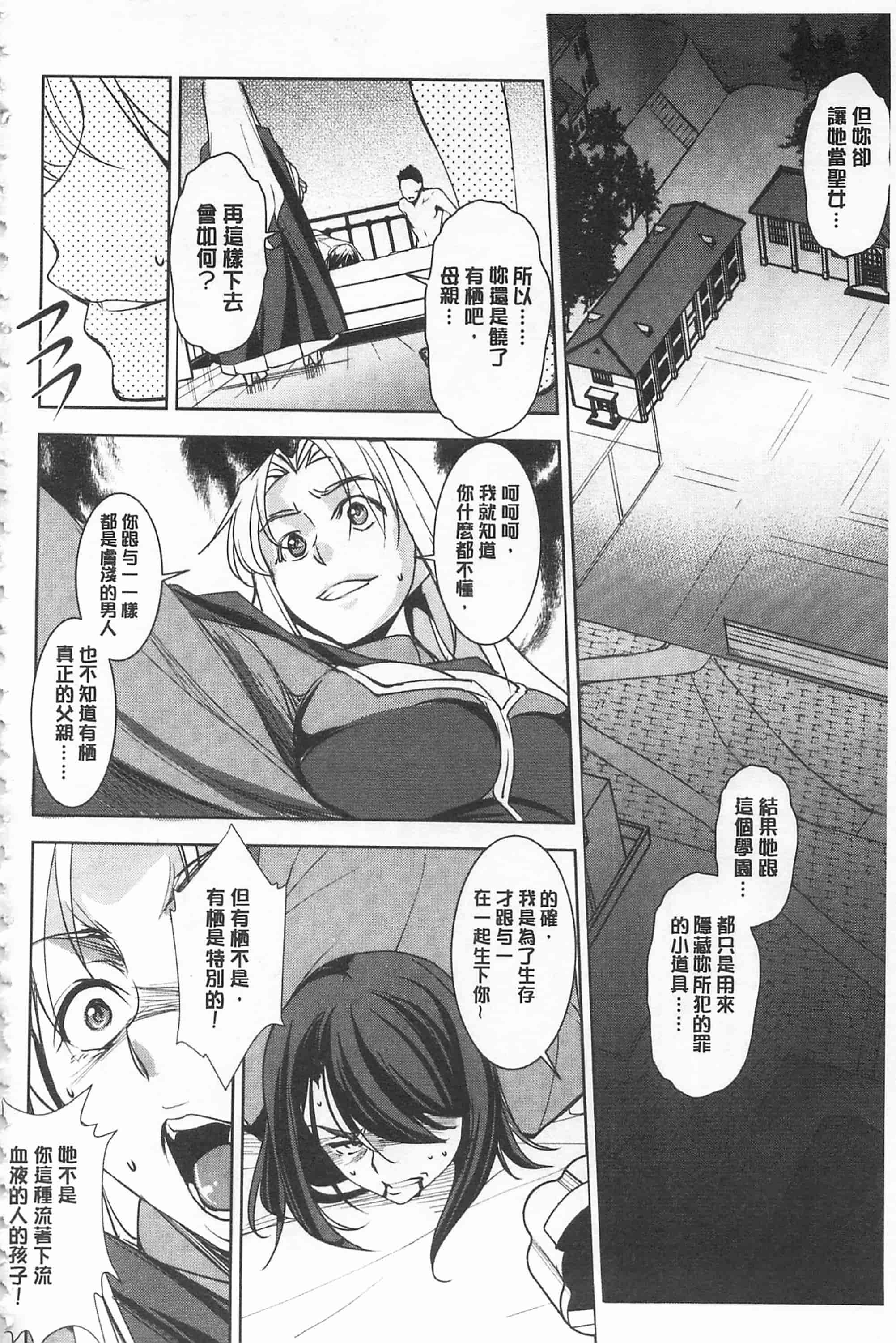 汉化版-[天乃一水] 聖堕陰陽 -聖女の貌した淫蕩-_第6集