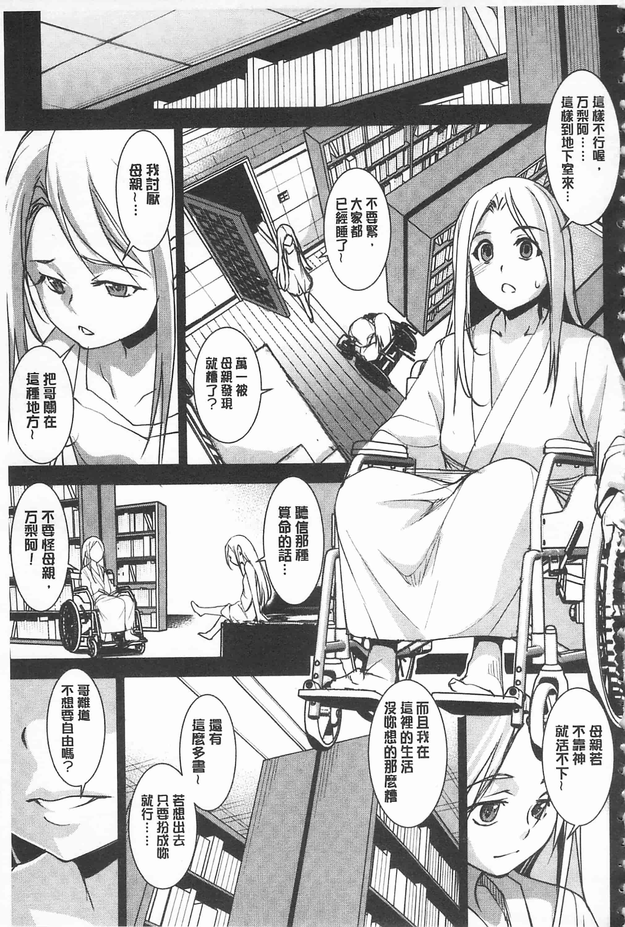 汉化版-[天乃一水] 聖堕陰陽 -聖女の貌した淫蕩-_第6集