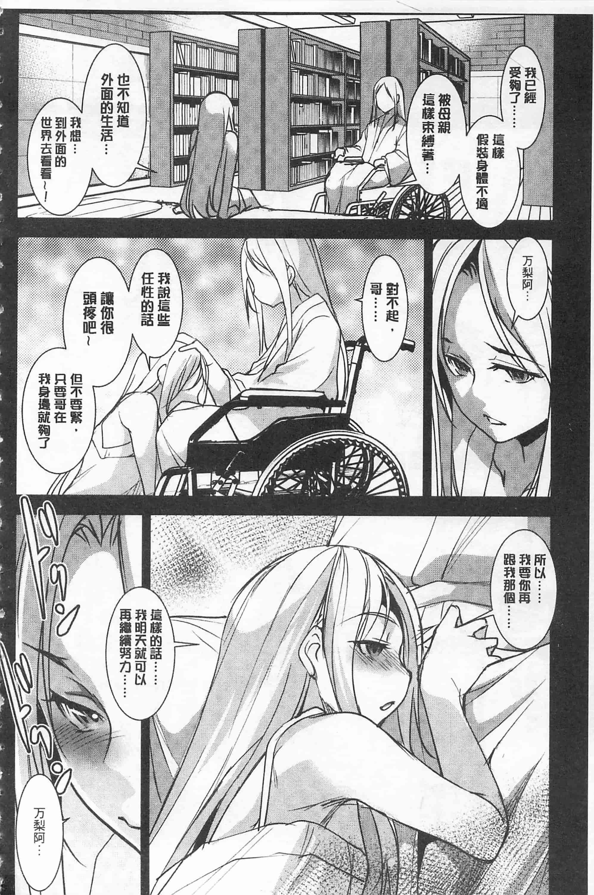 汉化版-[天乃一水] 聖堕陰陽 -聖女の貌した淫蕩-_第6集