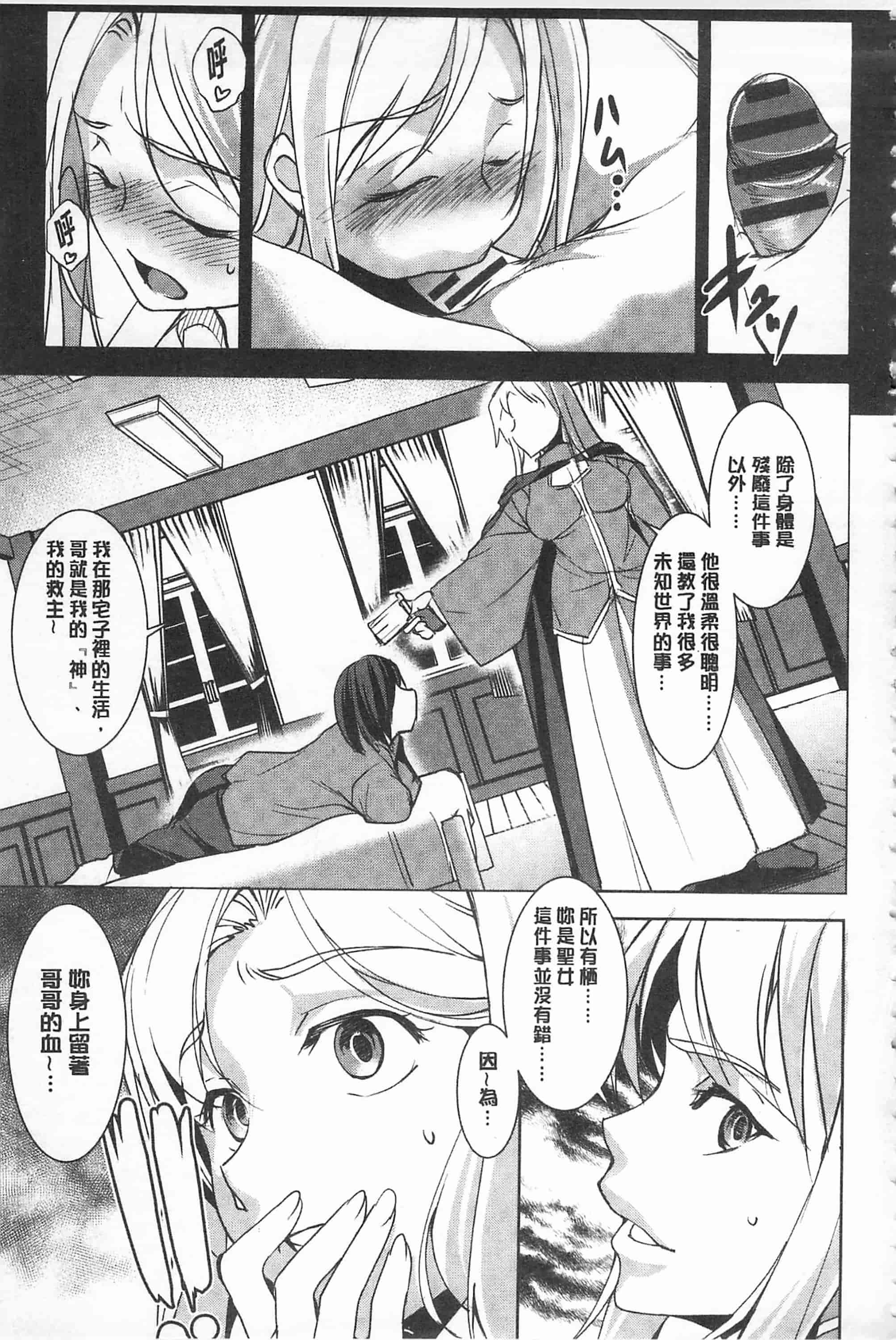 汉化版-[天乃一水] 聖堕陰陽 -聖女の貌した淫蕩-_第6集
