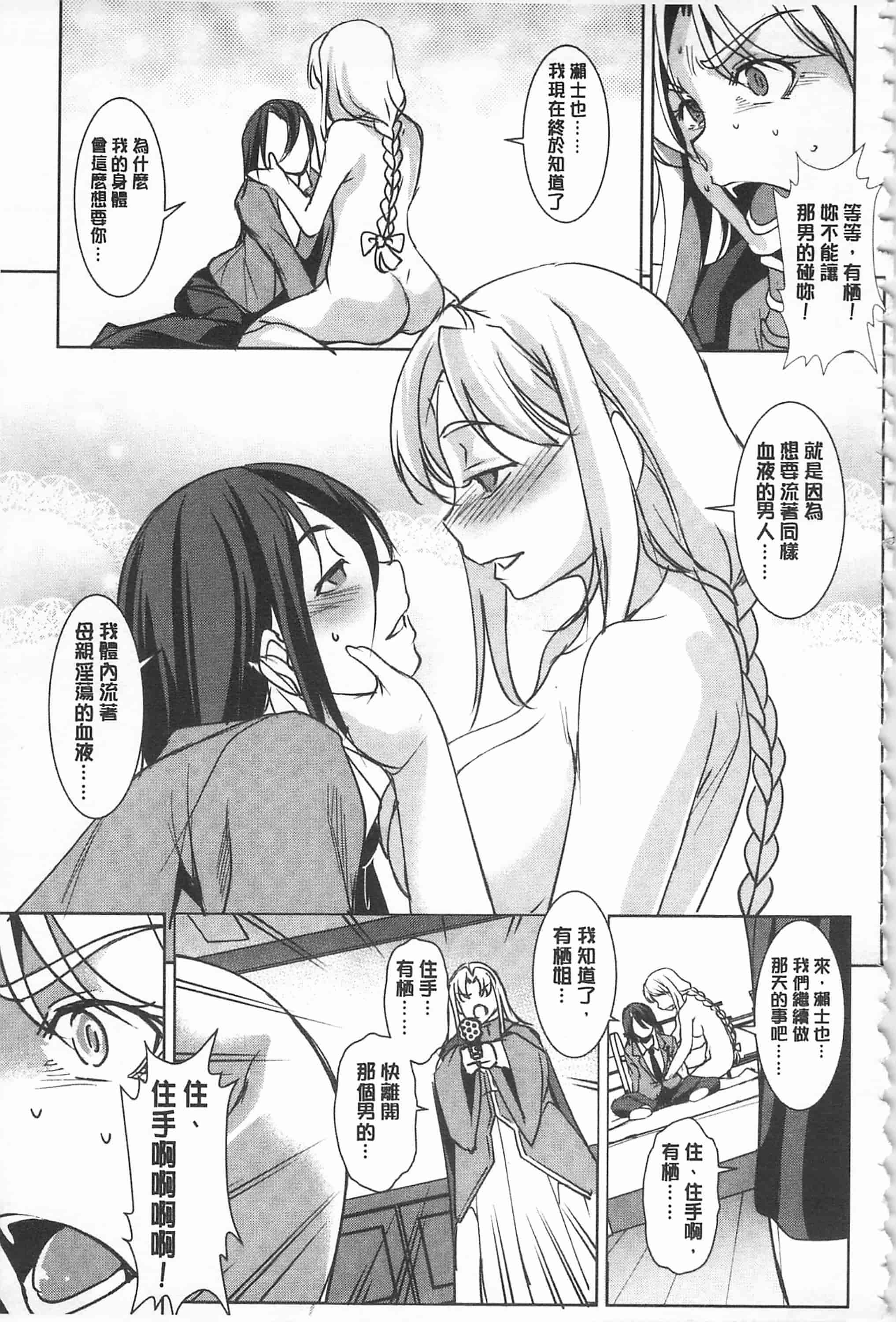汉化版-[天乃一水] 聖堕陰陽 -聖女の貌した淫蕩-_第6集
