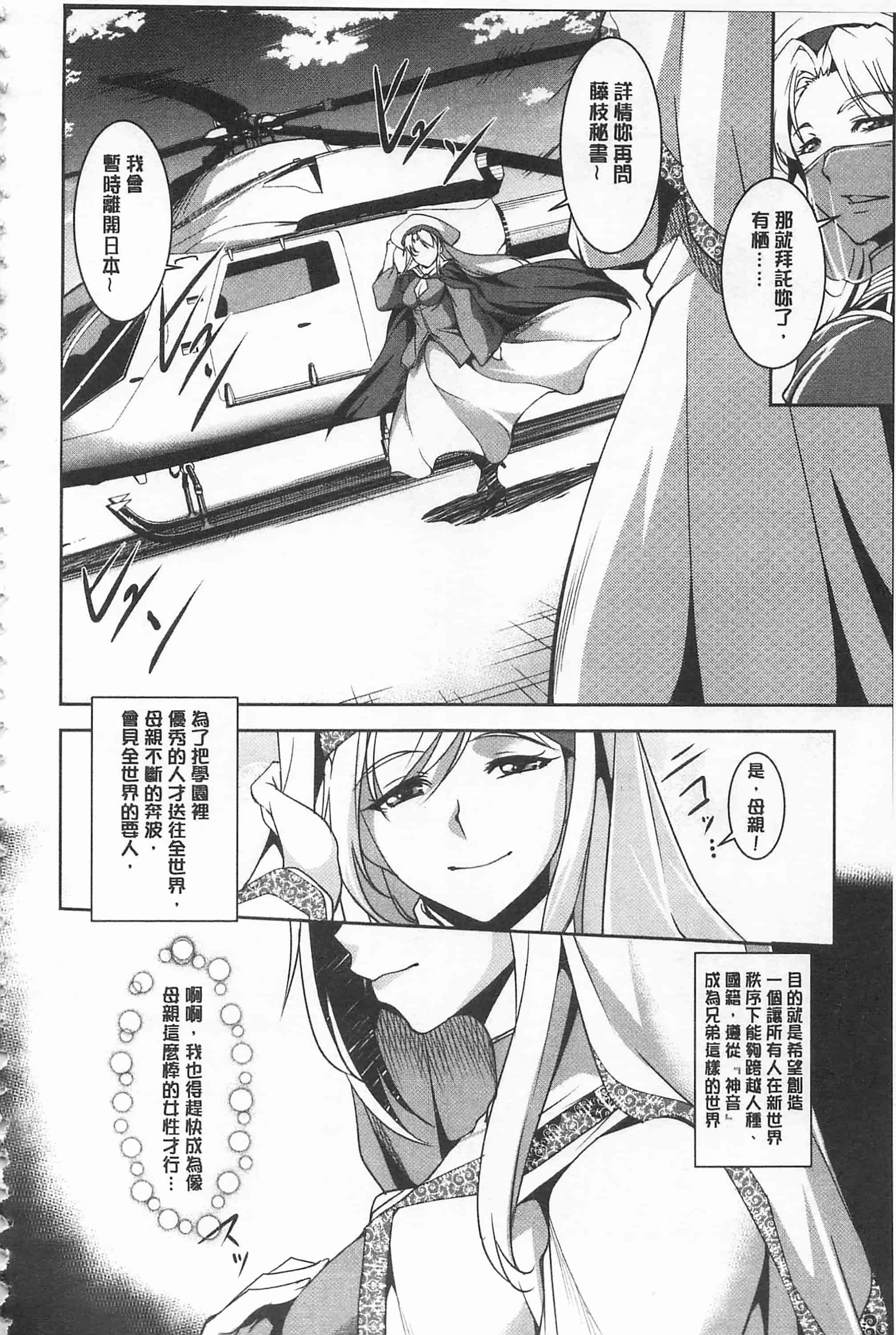 汉化版-[天乃一水] 聖堕陰陽 -聖女の貌した淫蕩-_第1集