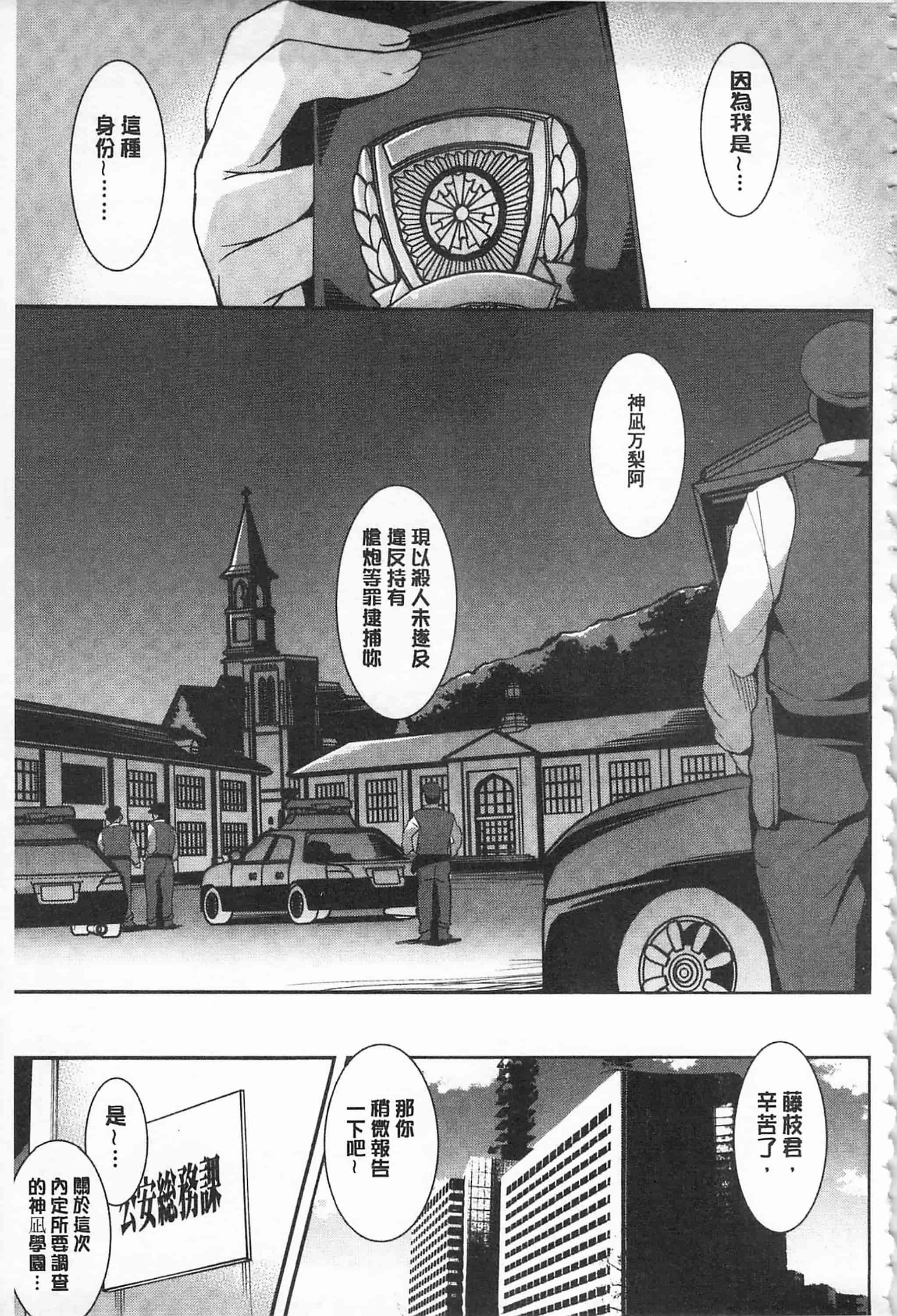 汉化版-[天乃一水] 聖堕陰陽 -聖女の貌した淫蕩-_第6集