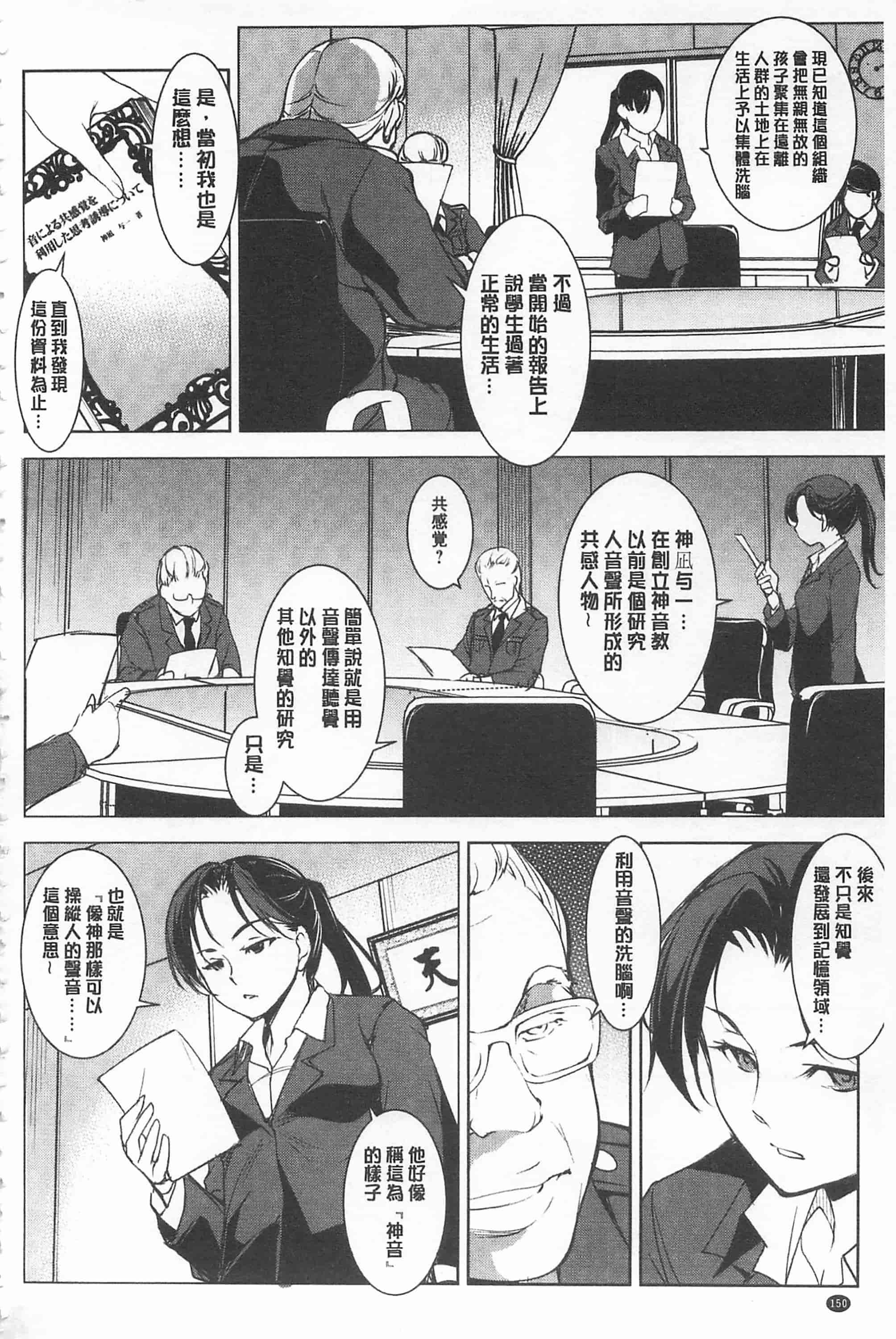 汉化版-[天乃一水] 聖堕陰陽 -聖女の貌した淫蕩-_第7集